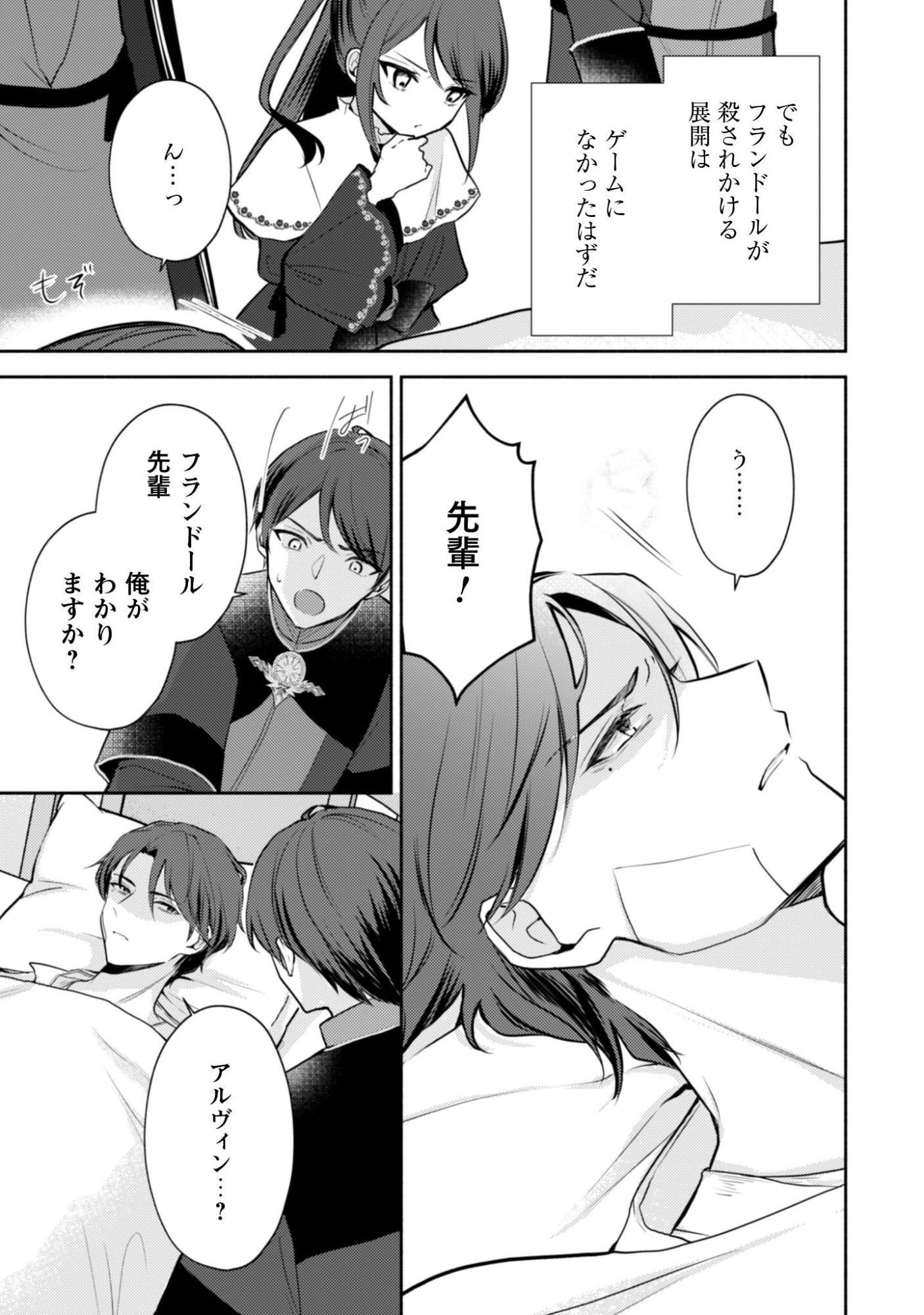 Kusogee Akuyaku Reijou - Chapter 11 - Page 5