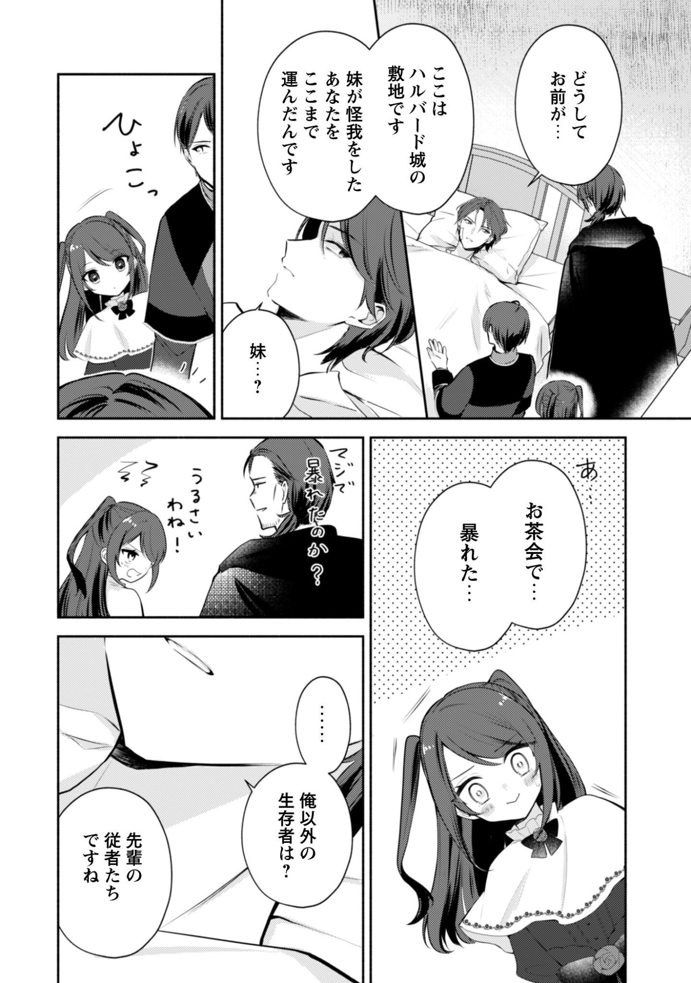 Kusogee Akuyaku Reijou - Chapter 11 - Page 6