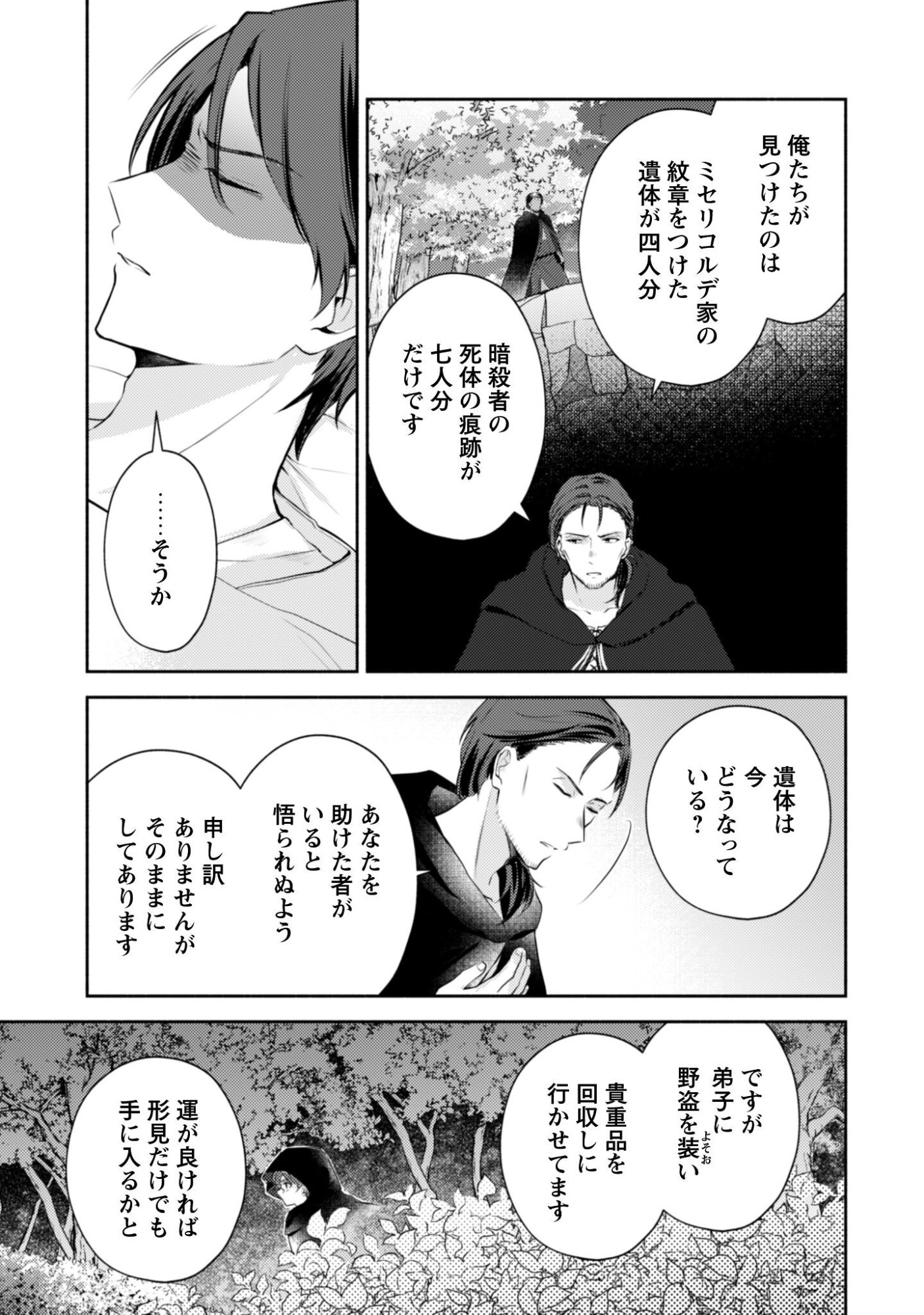 Kusogee Akuyaku Reijou - Chapter 11 - Page 7