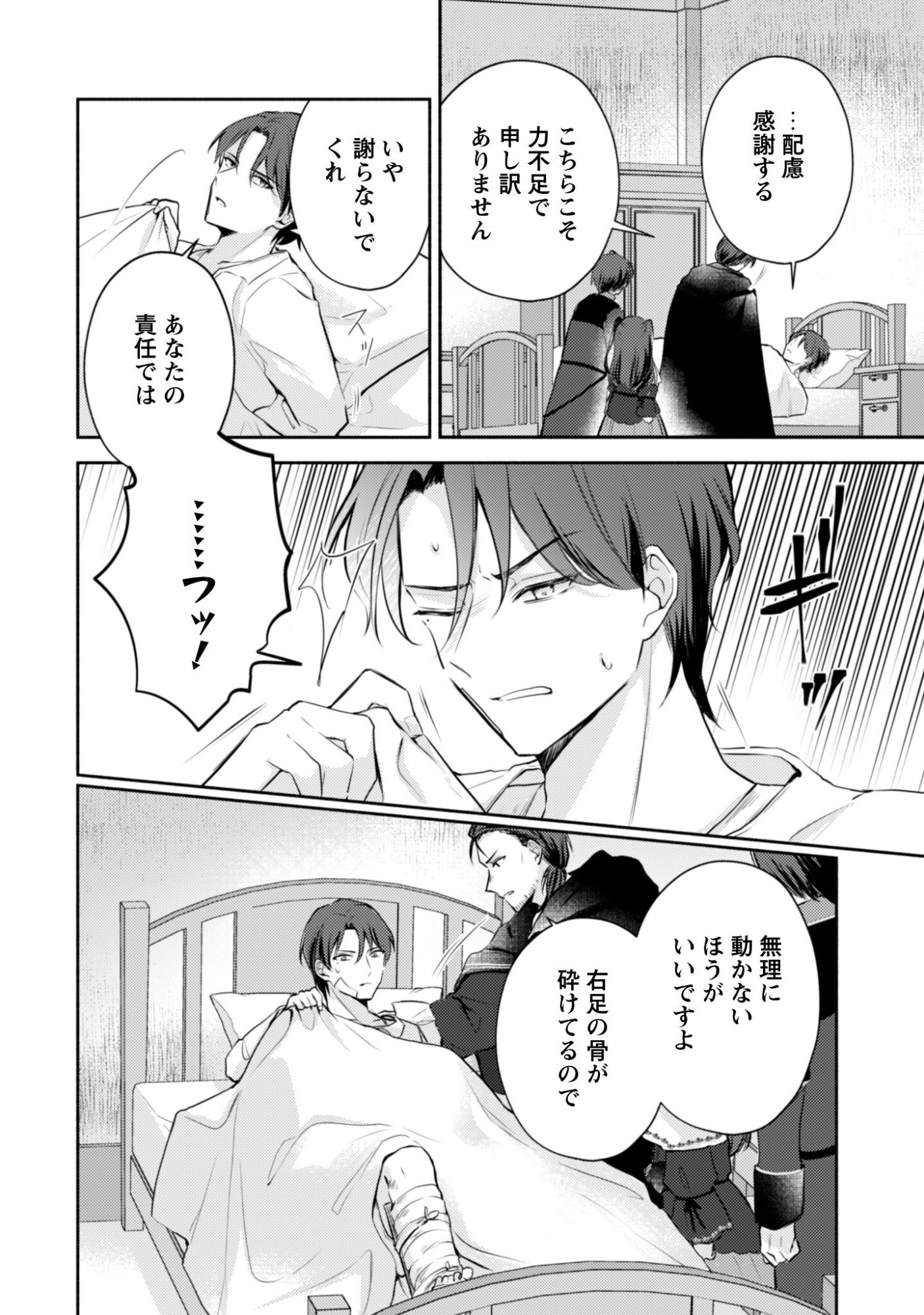 Kusogee Akuyaku Reijou - Chapter 11 - Page 8