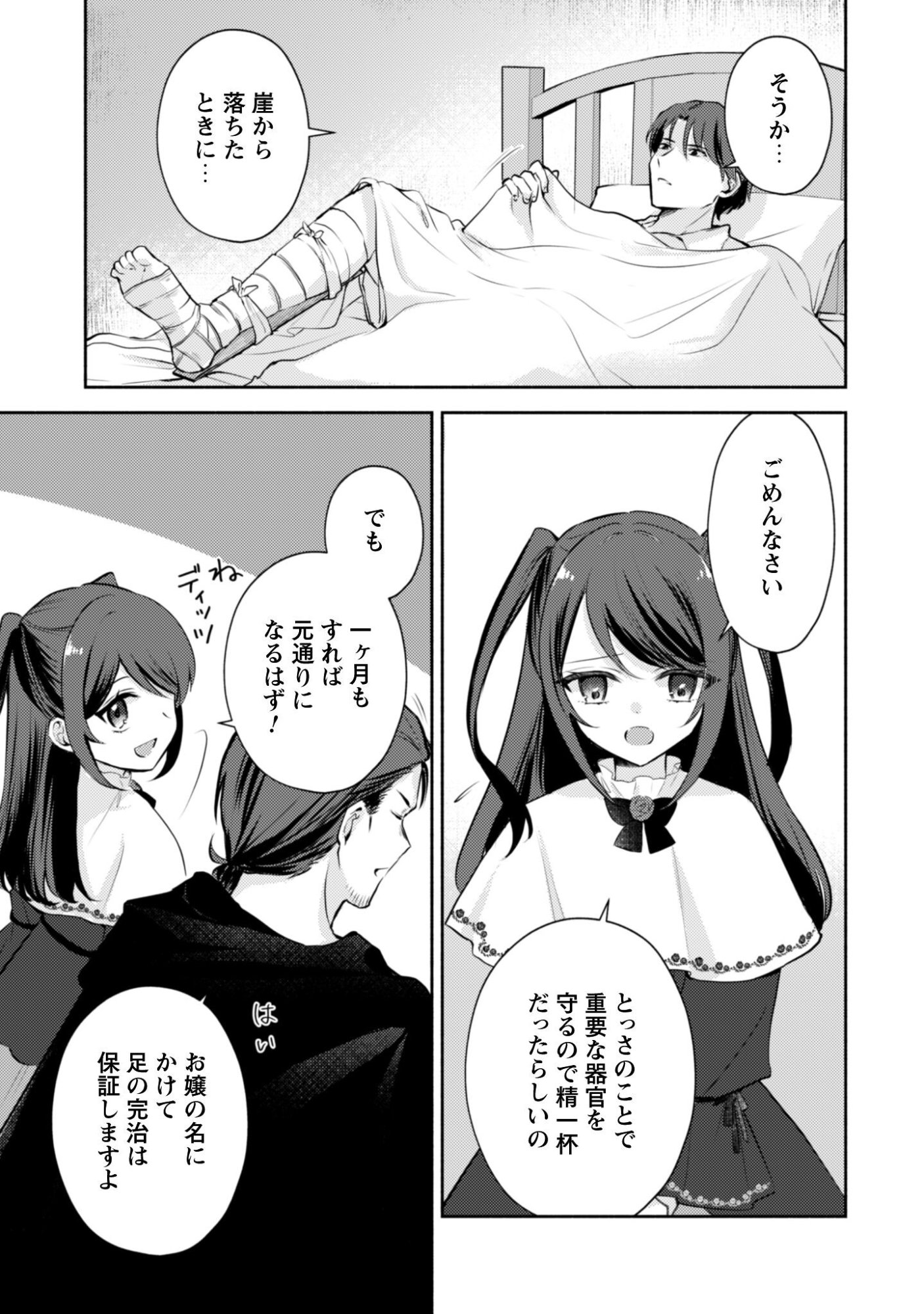 Kusogee Akuyaku Reijou - Chapter 11 - Page 9