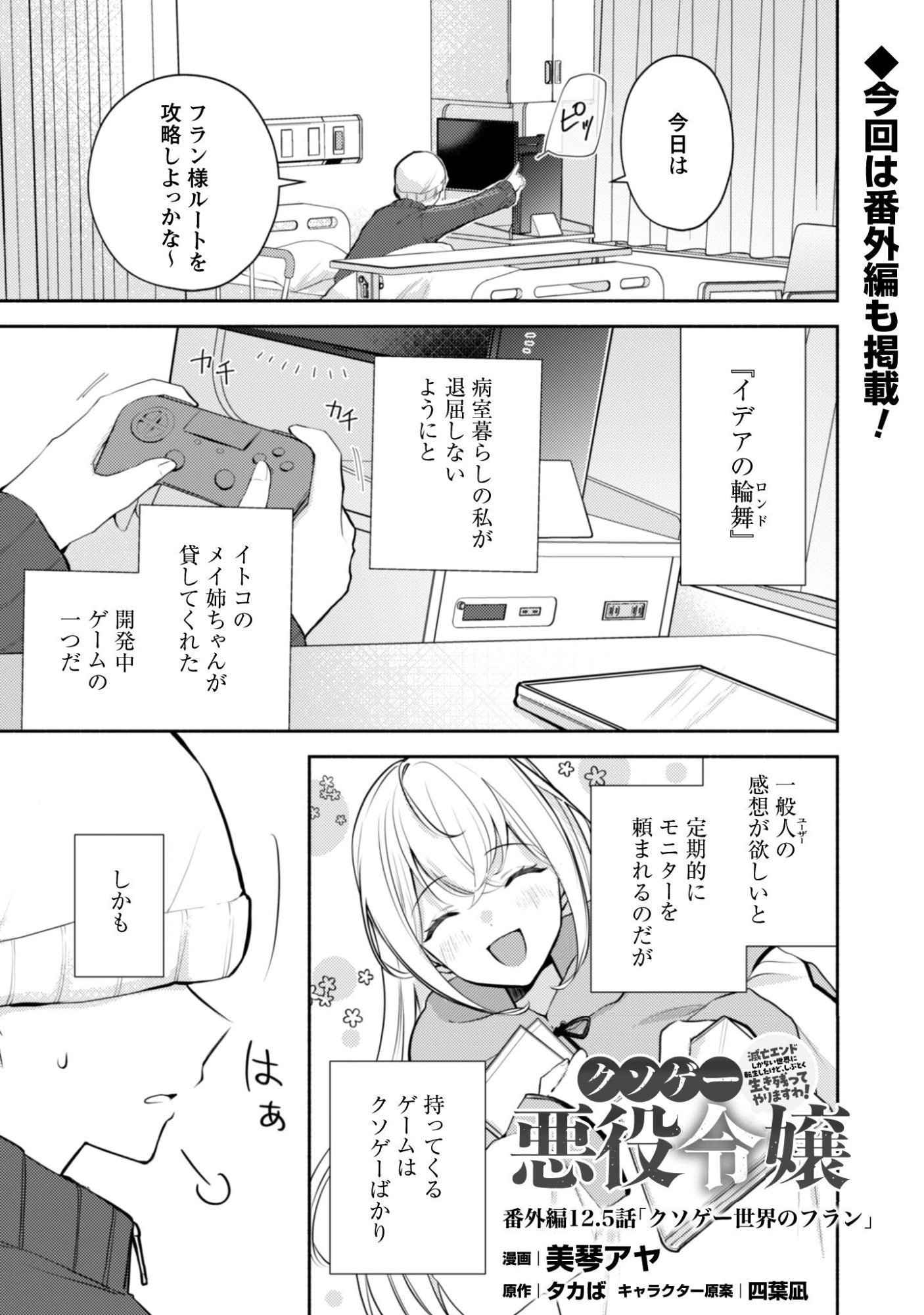 Kusogee Akuyaku Reijou - Chapter 12.5 - Page 1