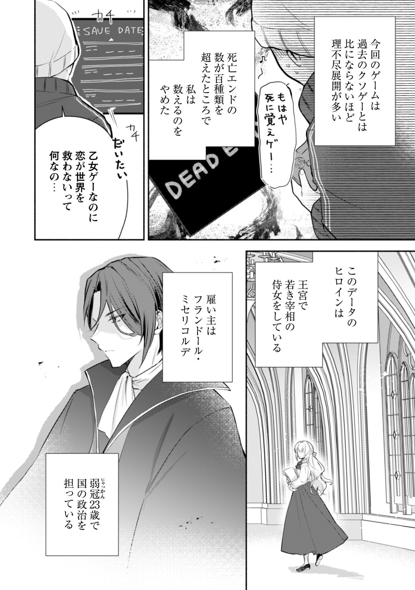 Kusogee Akuyaku Reijou - Chapter 12.5 - Page 2