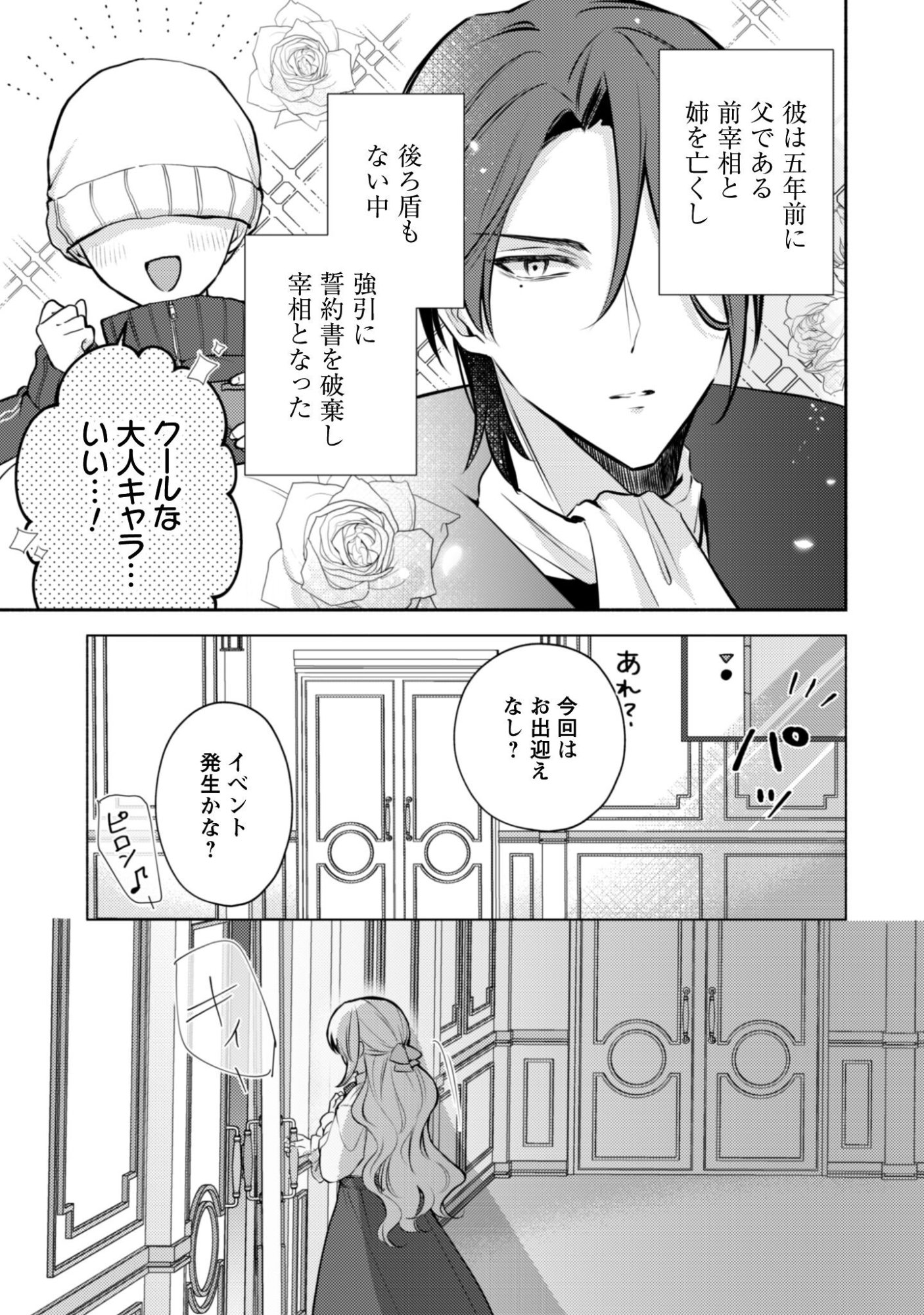 Kusogee Akuyaku Reijou - Chapter 12.5 - Page 3