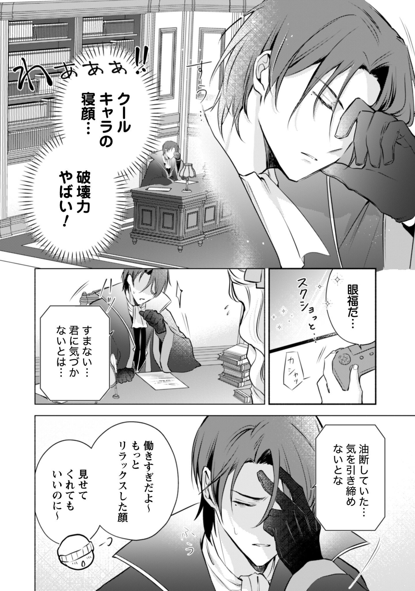 Kusogee Akuyaku Reijou - Chapter 12.5 - Page 4
