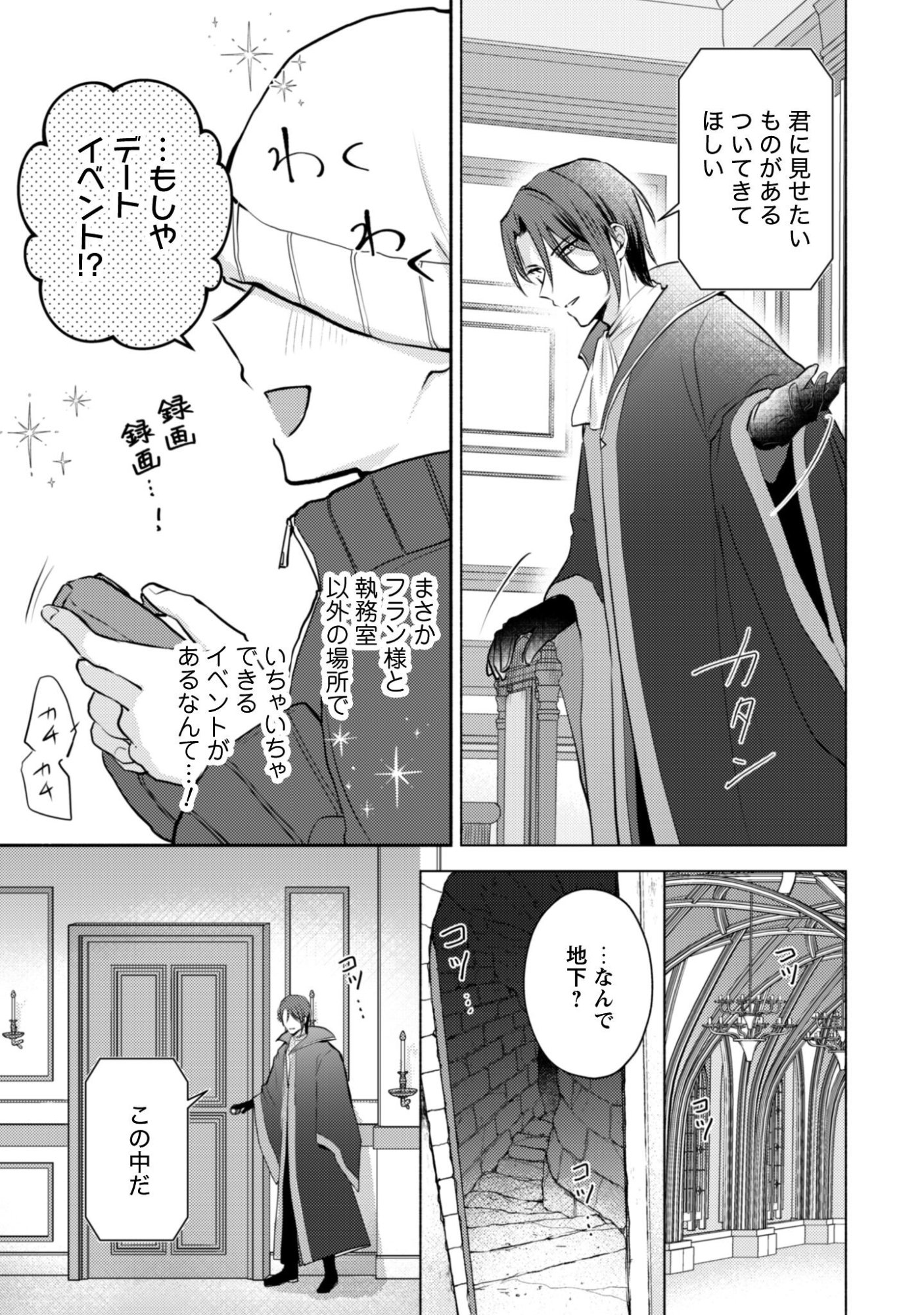 Kusogee Akuyaku Reijou - Chapter 12.5 - Page 5