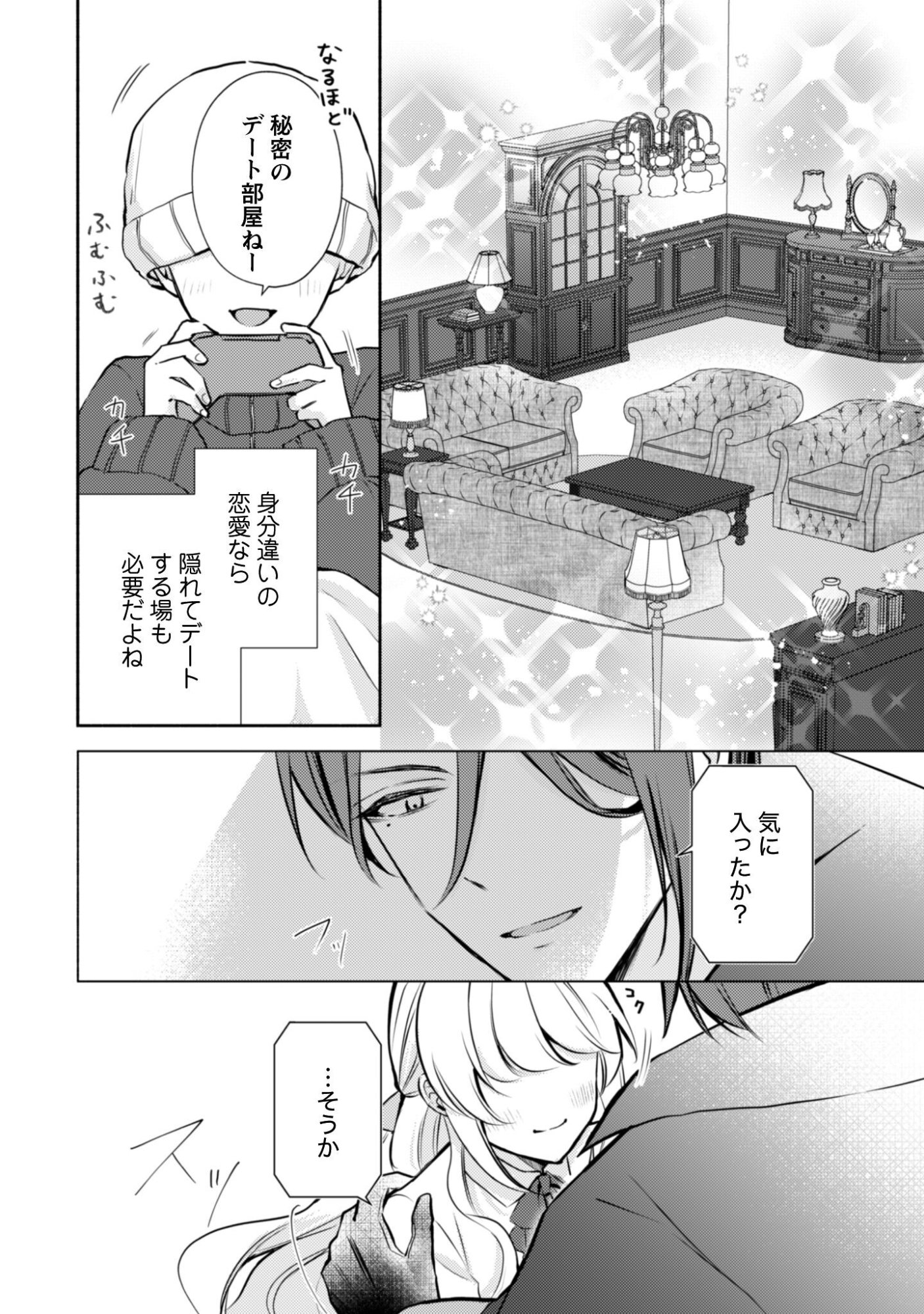 Kusogee Akuyaku Reijou - Chapter 12.5 - Page 6