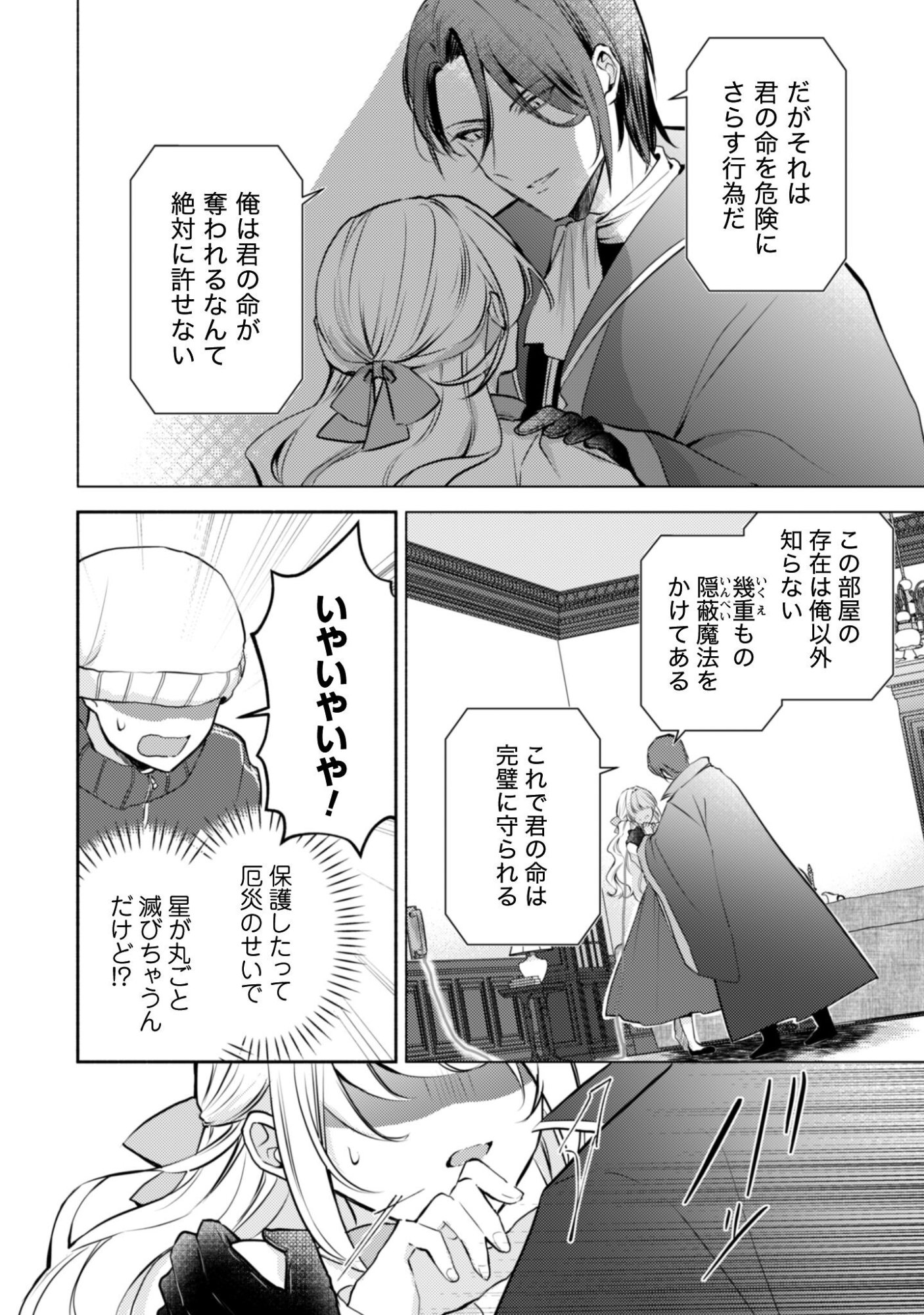Kusogee Akuyaku Reijou - Chapter 12.5 - Page 8