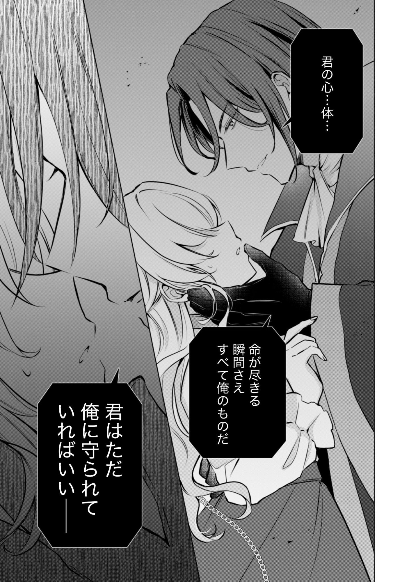 Kusogee Akuyaku Reijou - Chapter 12.5 - Page 9