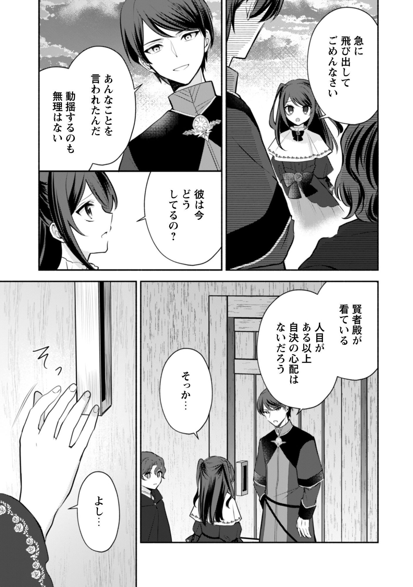 Kusogee Akuyaku Reijou - Chapter 12 - Page 10