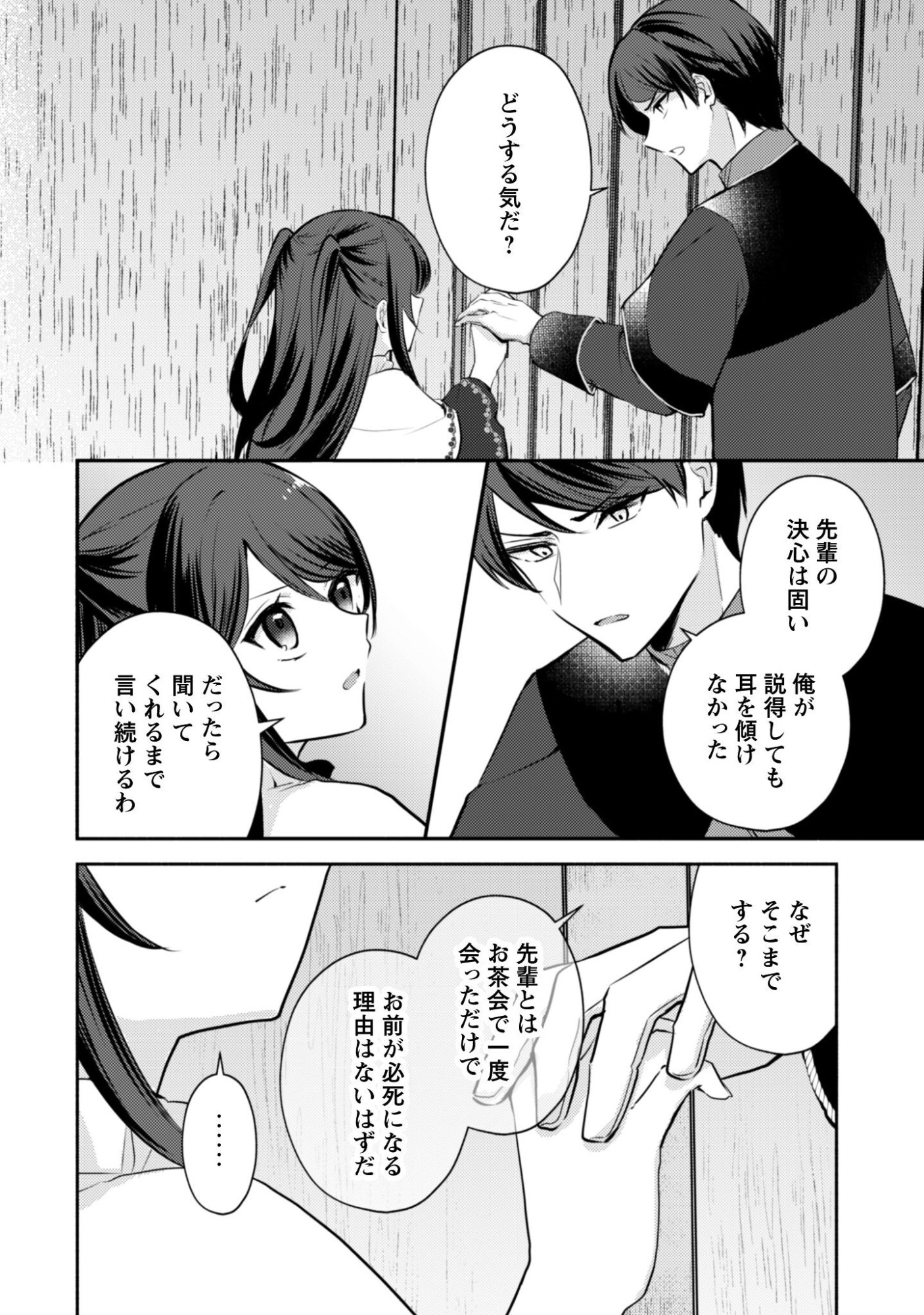 Kusogee Akuyaku Reijou - Chapter 12 - Page 11