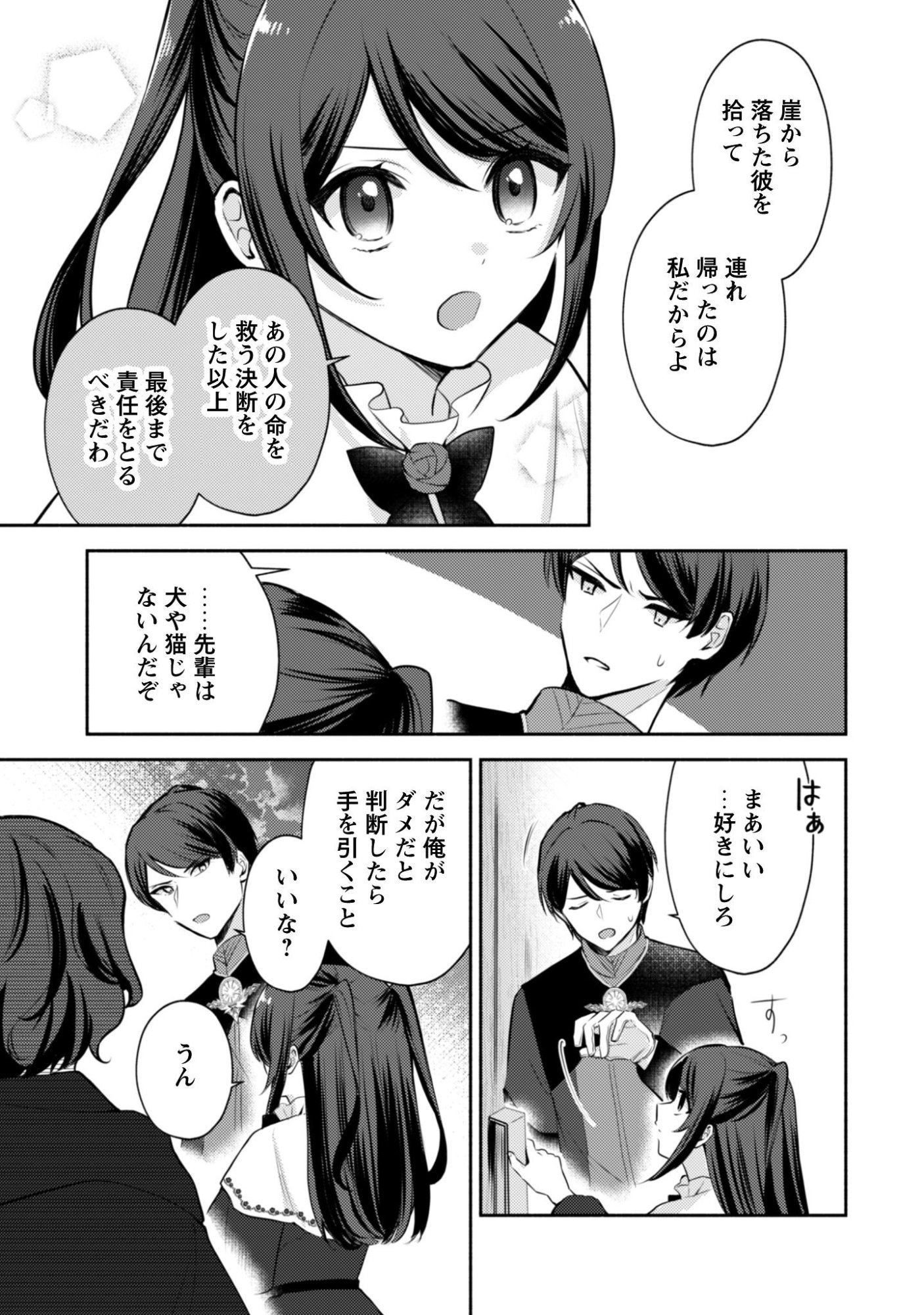 Kusogee Akuyaku Reijou - Chapter 12 - Page 12
