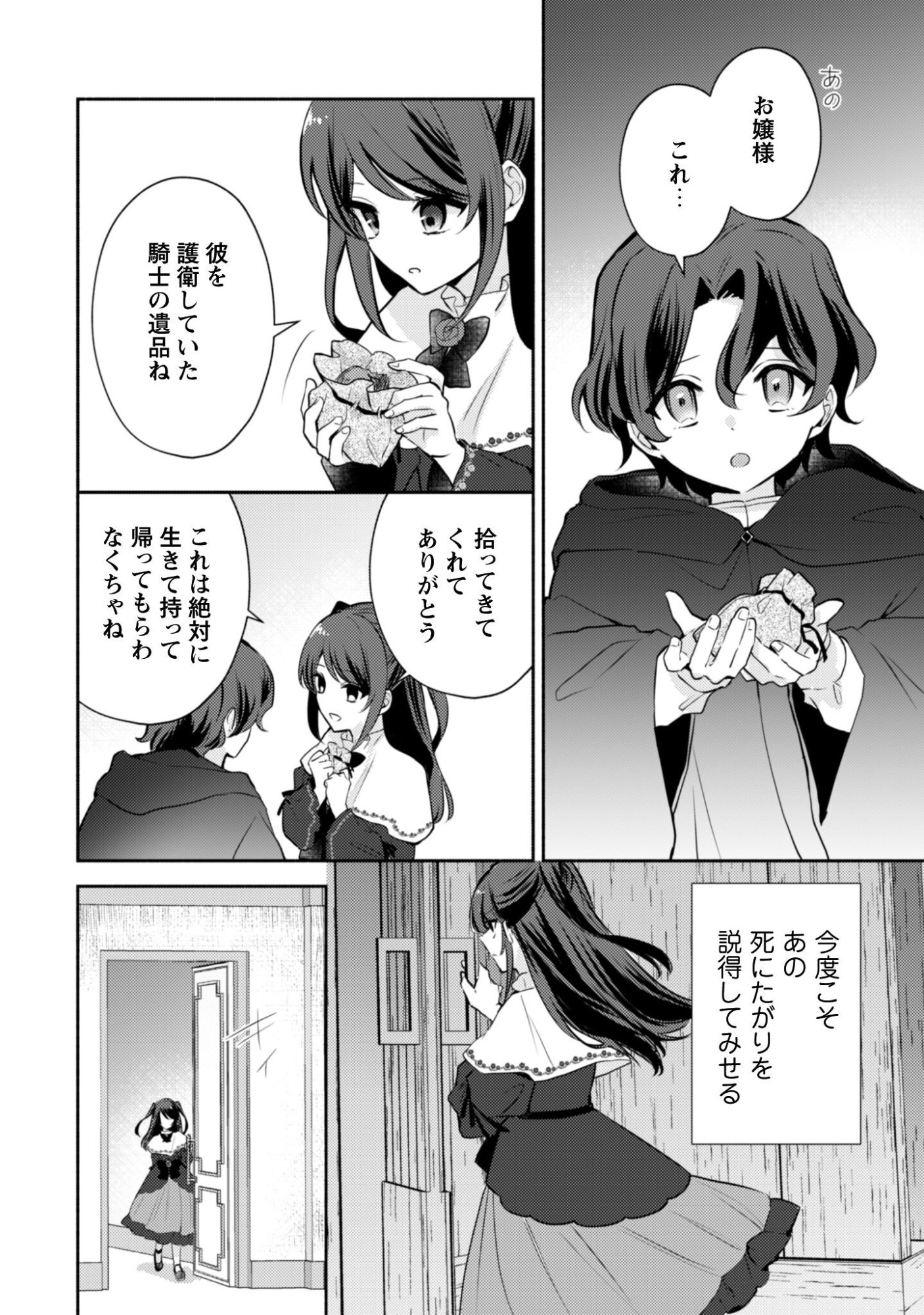 Kusogee Akuyaku Reijou - Chapter 12 - Page 13
