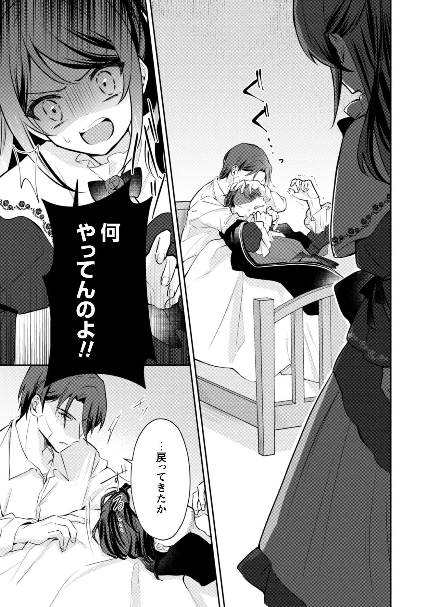Kusogee Akuyaku Reijou - Chapter 12 - Page 14