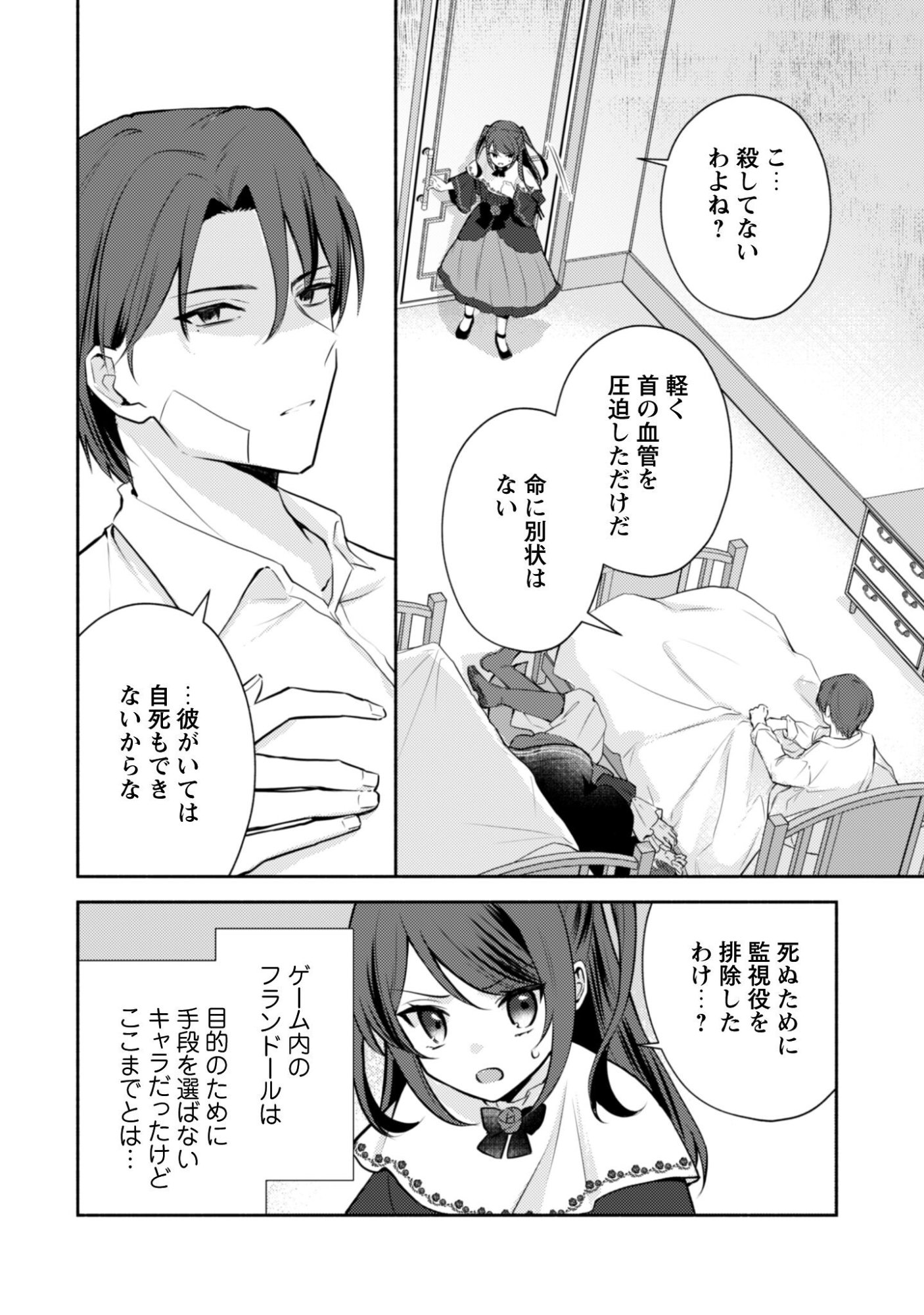 Kusogee Akuyaku Reijou - Chapter 12 - Page 15