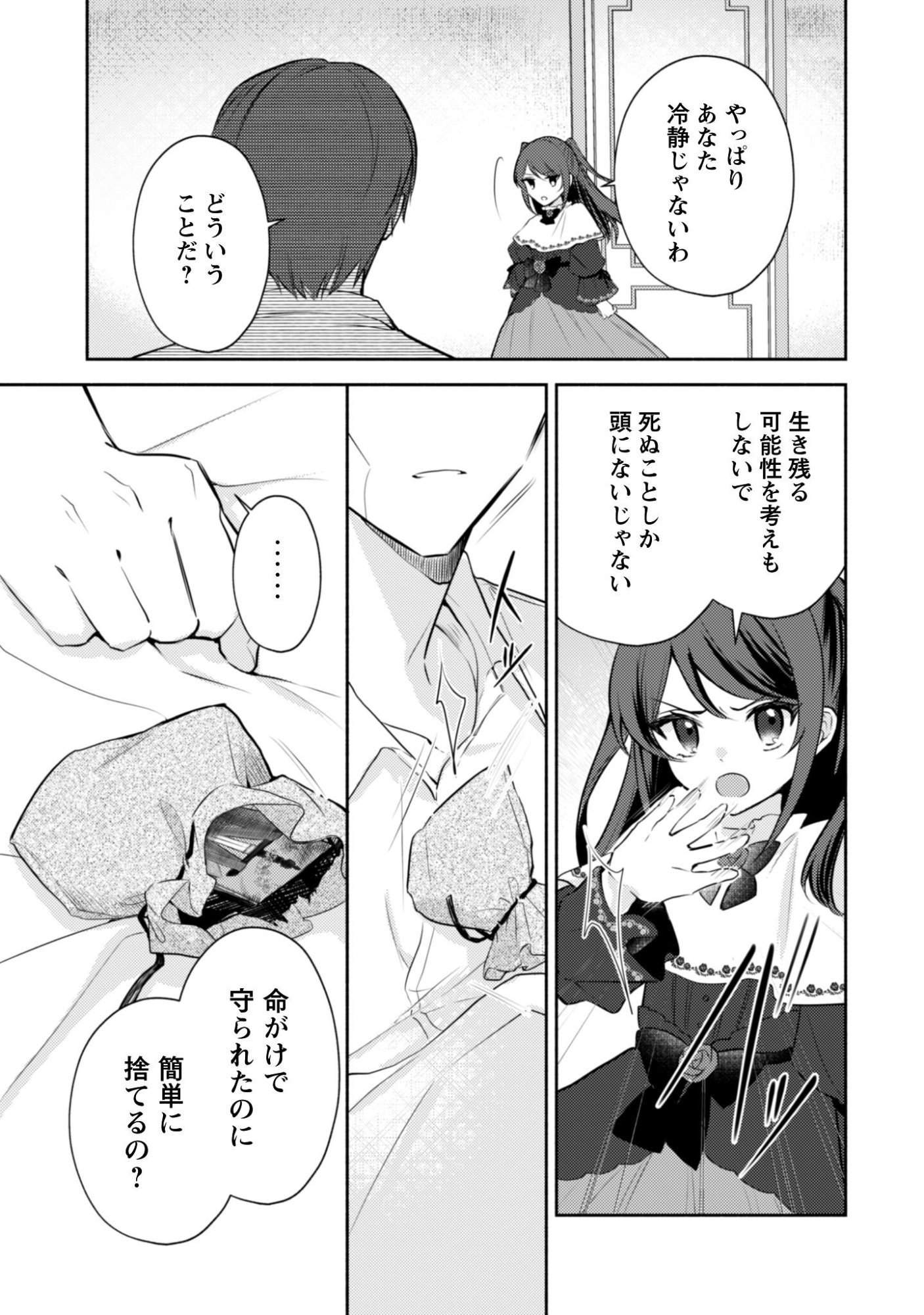 Kusogee Akuyaku Reijou - Chapter 12 - Page 16