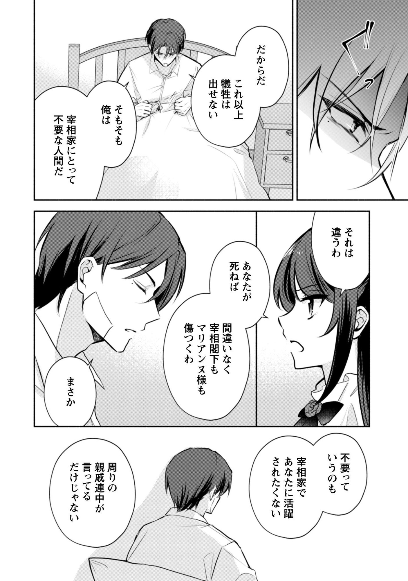 Kusogee Akuyaku Reijou - Chapter 12 - Page 17