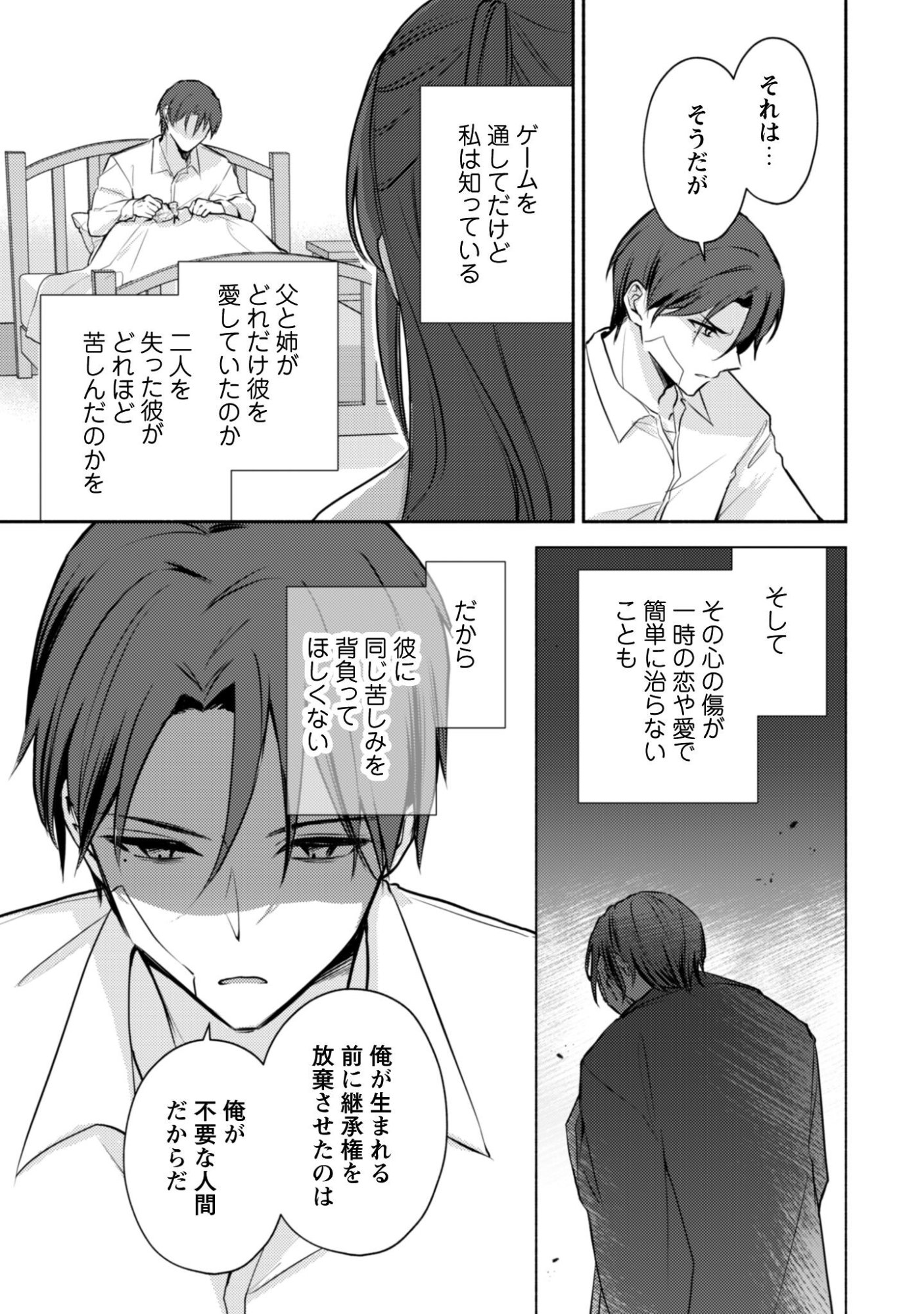 Kusogee Akuyaku Reijou - Chapter 12 - Page 18