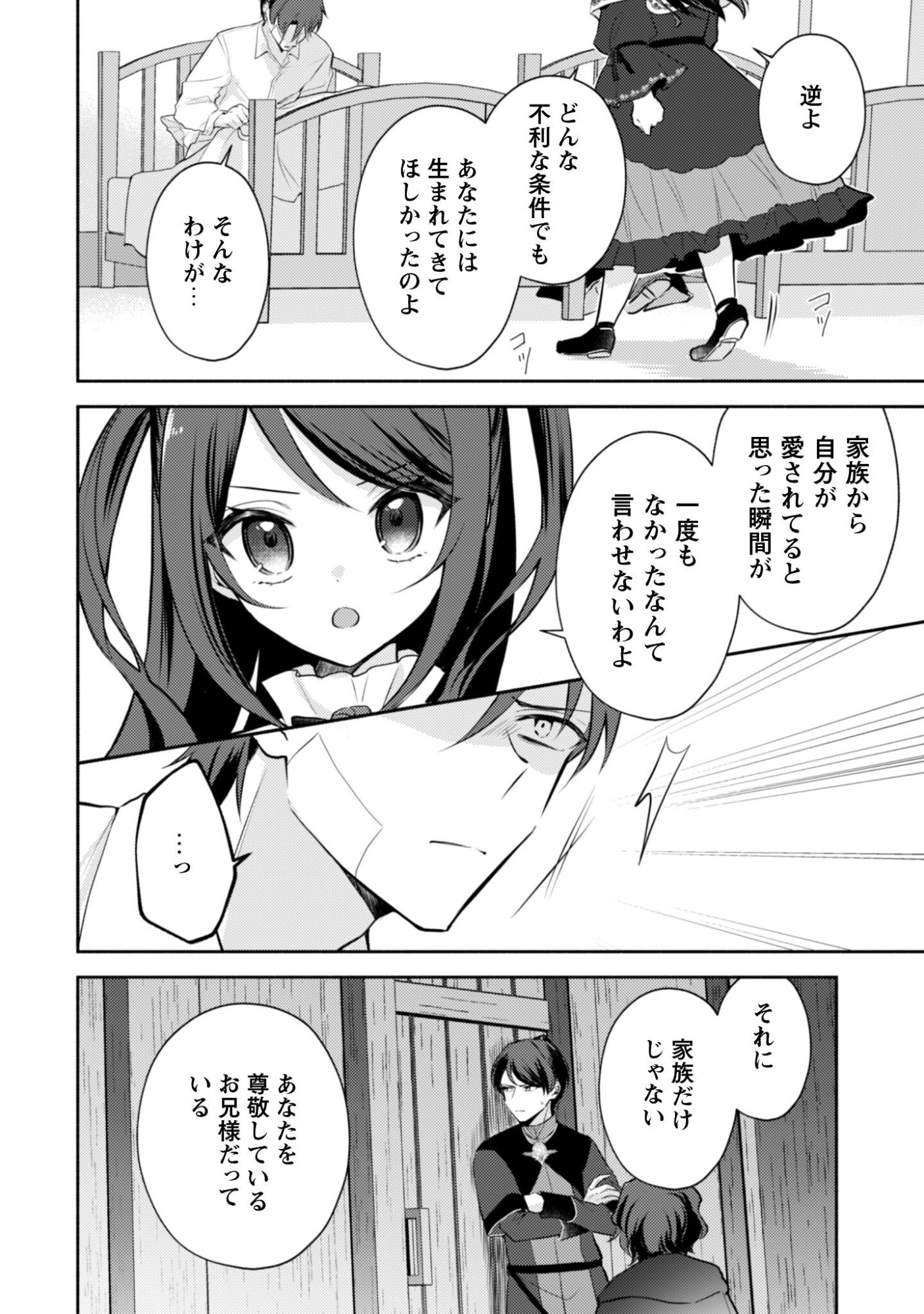 Kusogee Akuyaku Reijou - Chapter 12 - Page 19