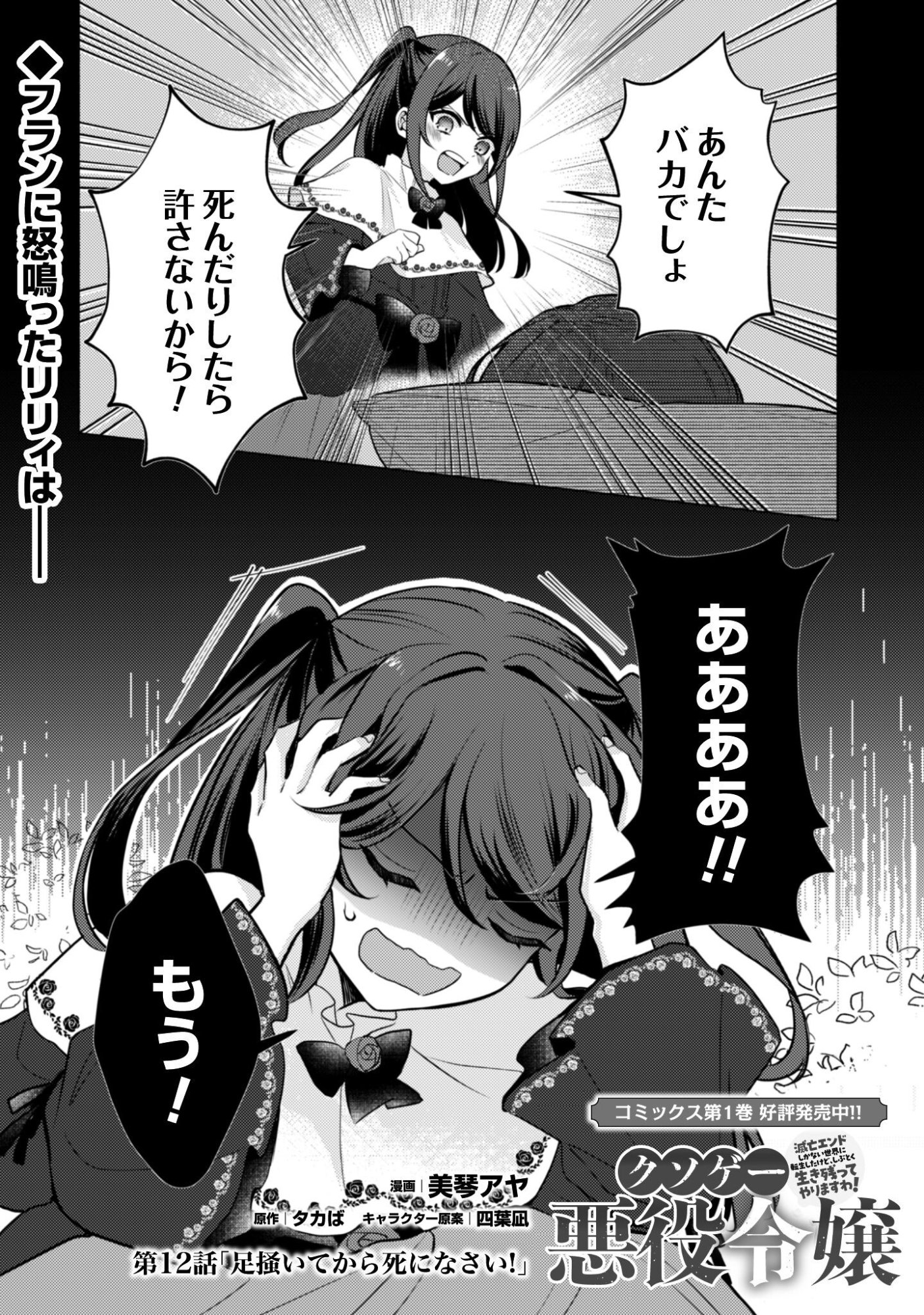 Kusogee Akuyaku Reijou - Chapter 12 - Page 2