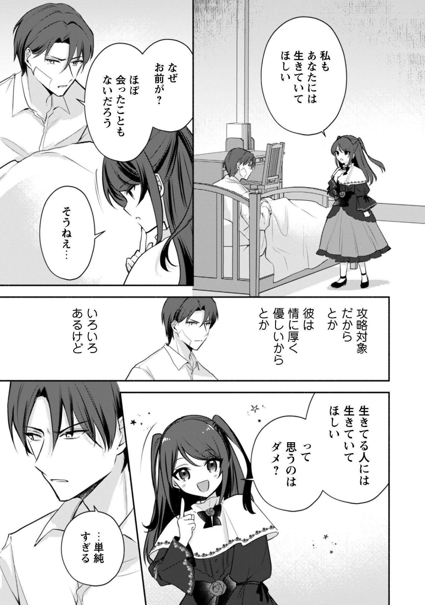 Kusogee Akuyaku Reijou - Chapter 12 - Page 20