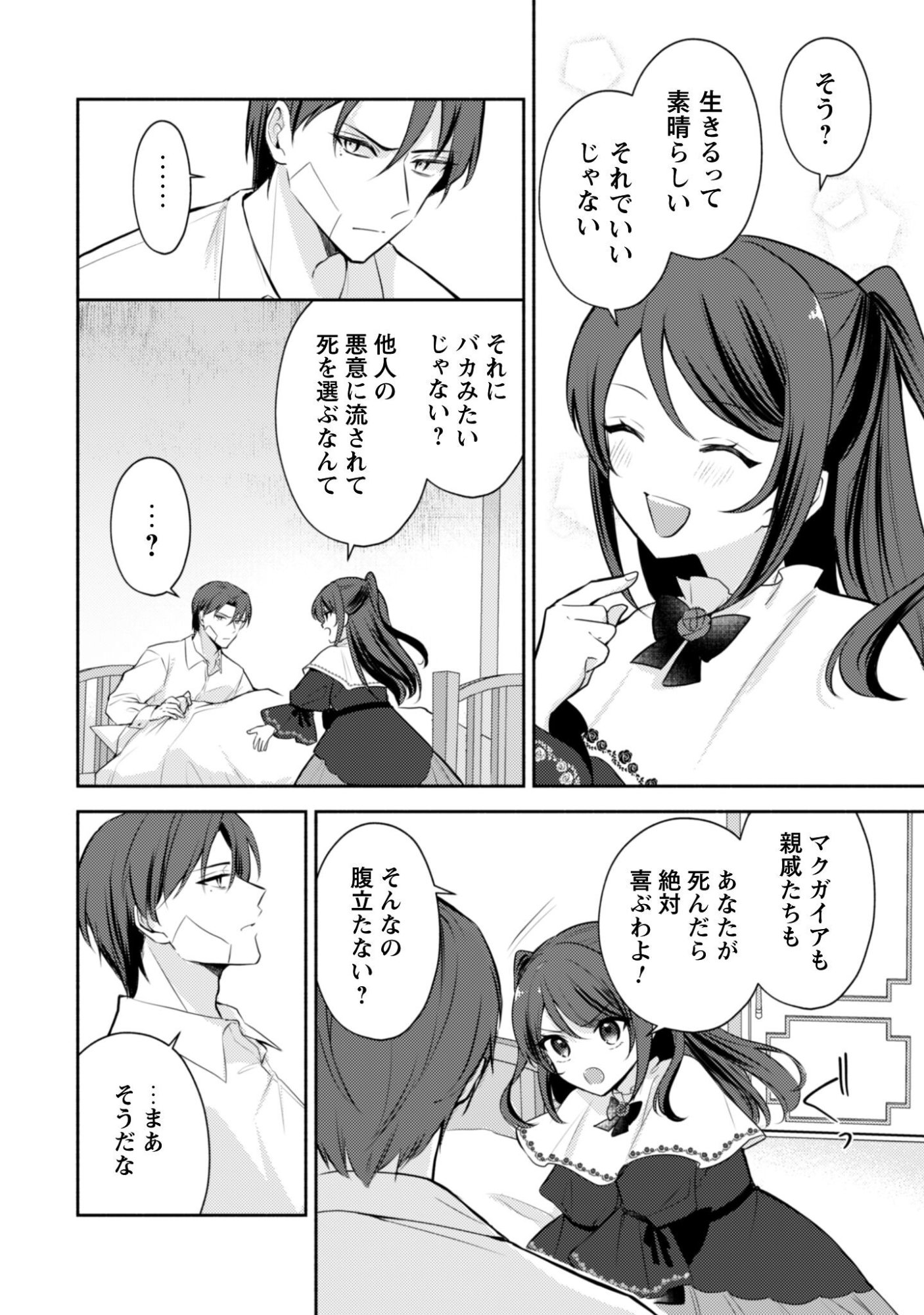 Kusogee Akuyaku Reijou - Chapter 12 - Page 21
