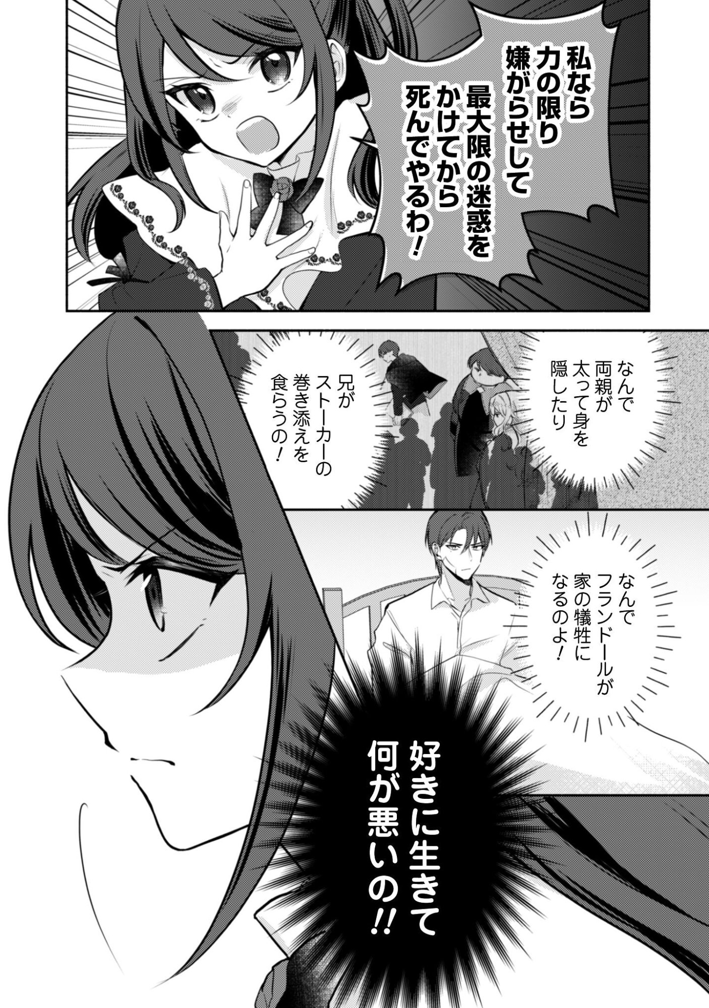 Kusogee Akuyaku Reijou - Chapter 12 - Page 22