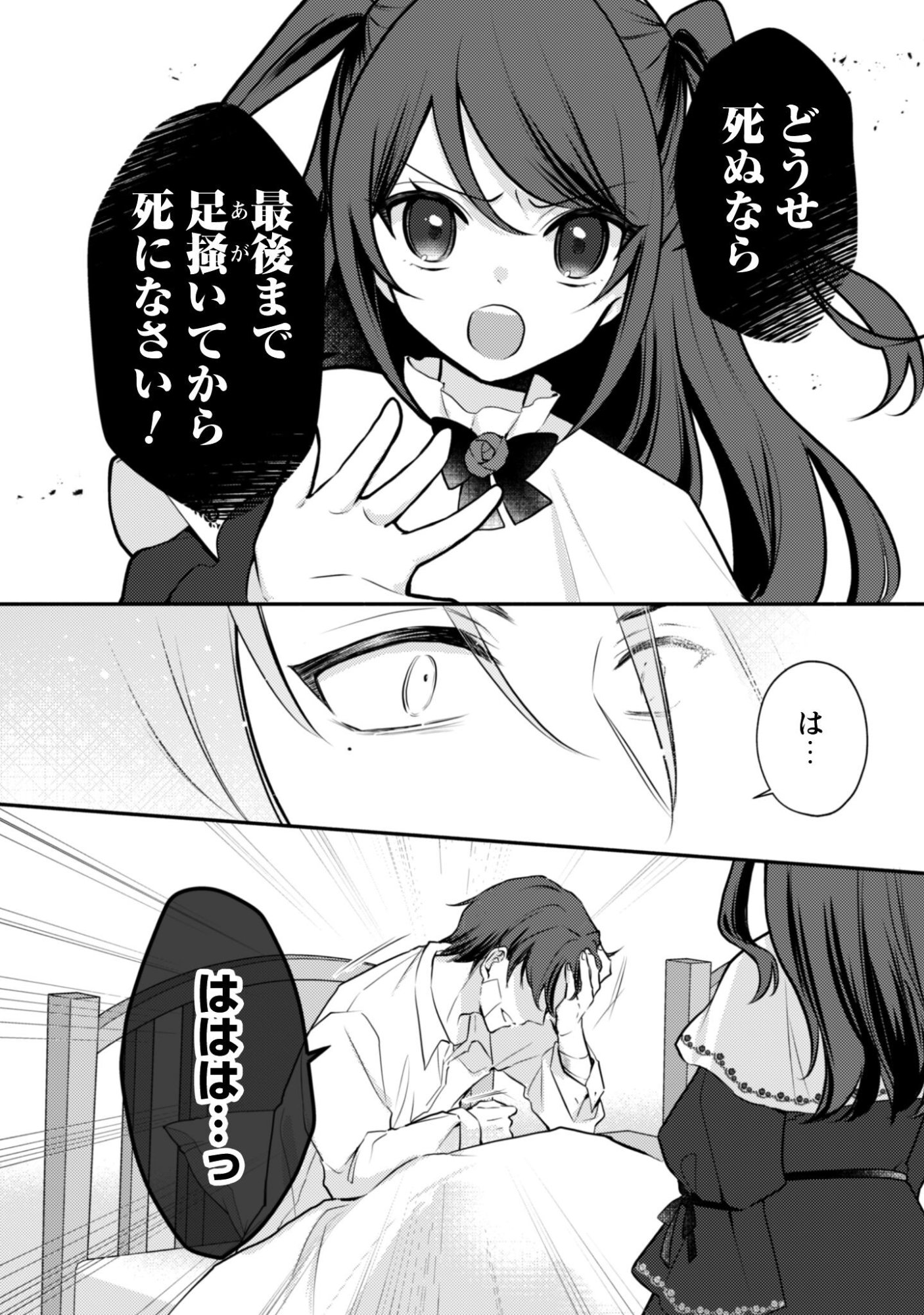 Kusogee Akuyaku Reijou - Chapter 12 - Page 23