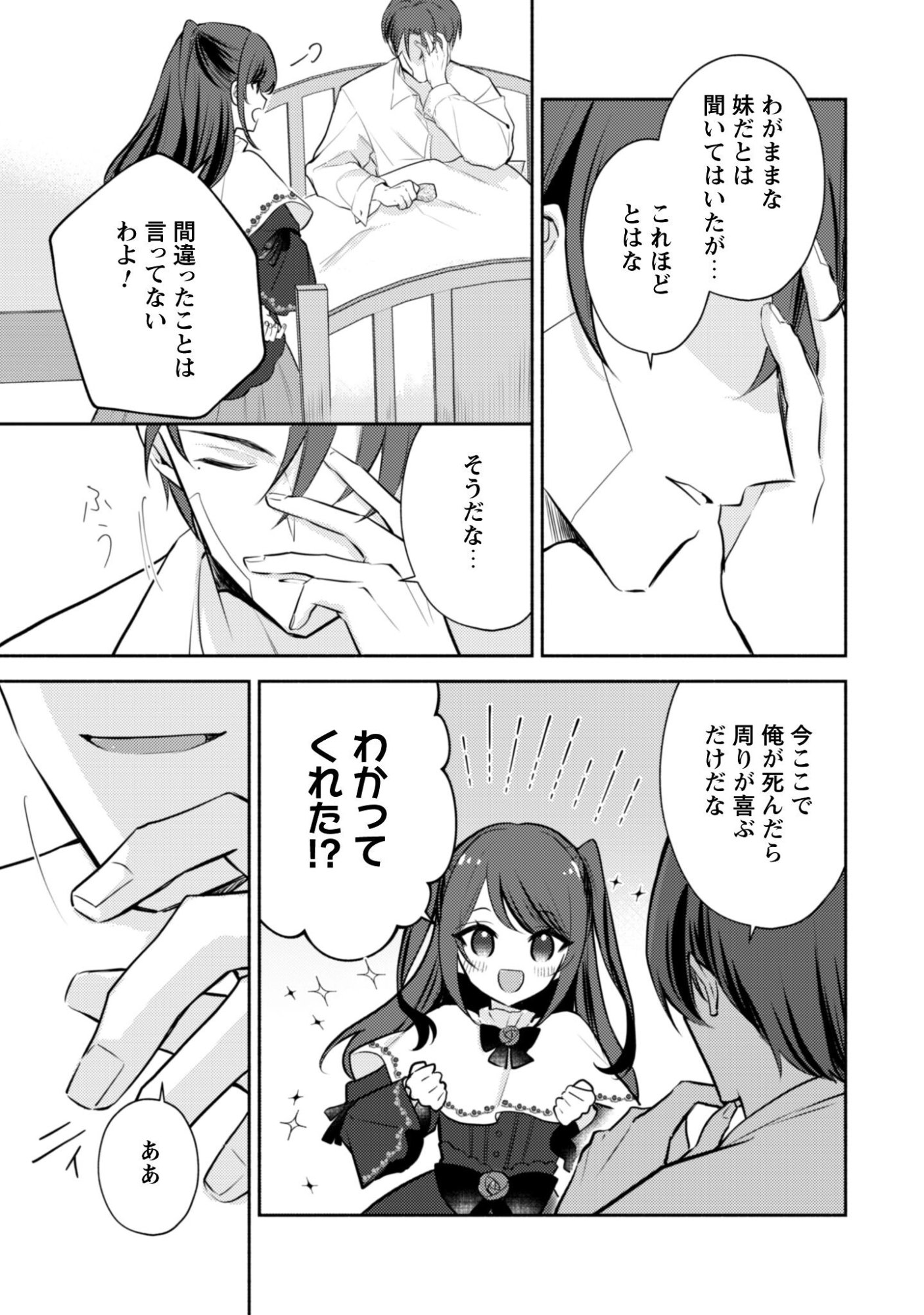 Kusogee Akuyaku Reijou - Chapter 12 - Page 24