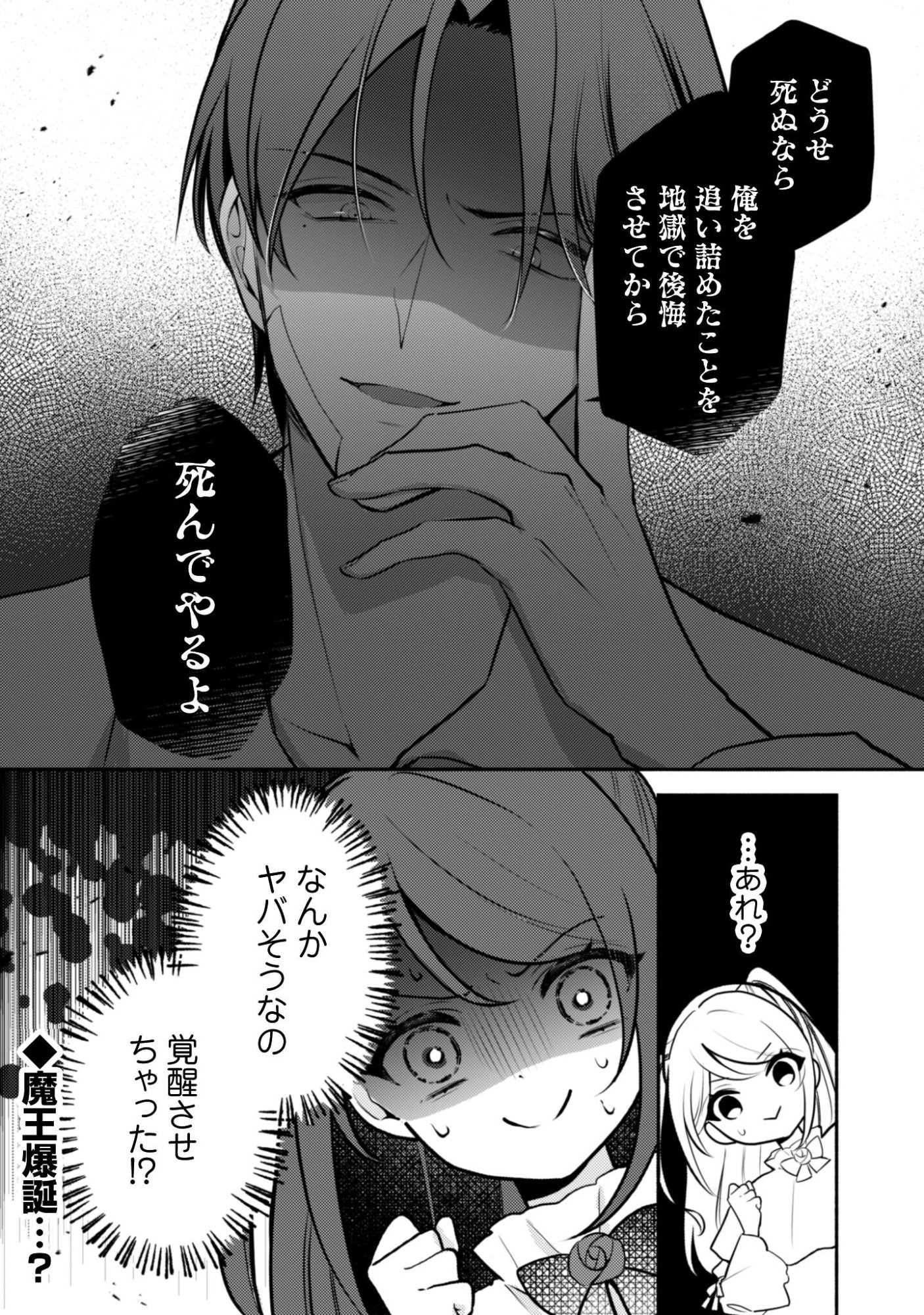 Kusogee Akuyaku Reijou - Chapter 12 - Page 25