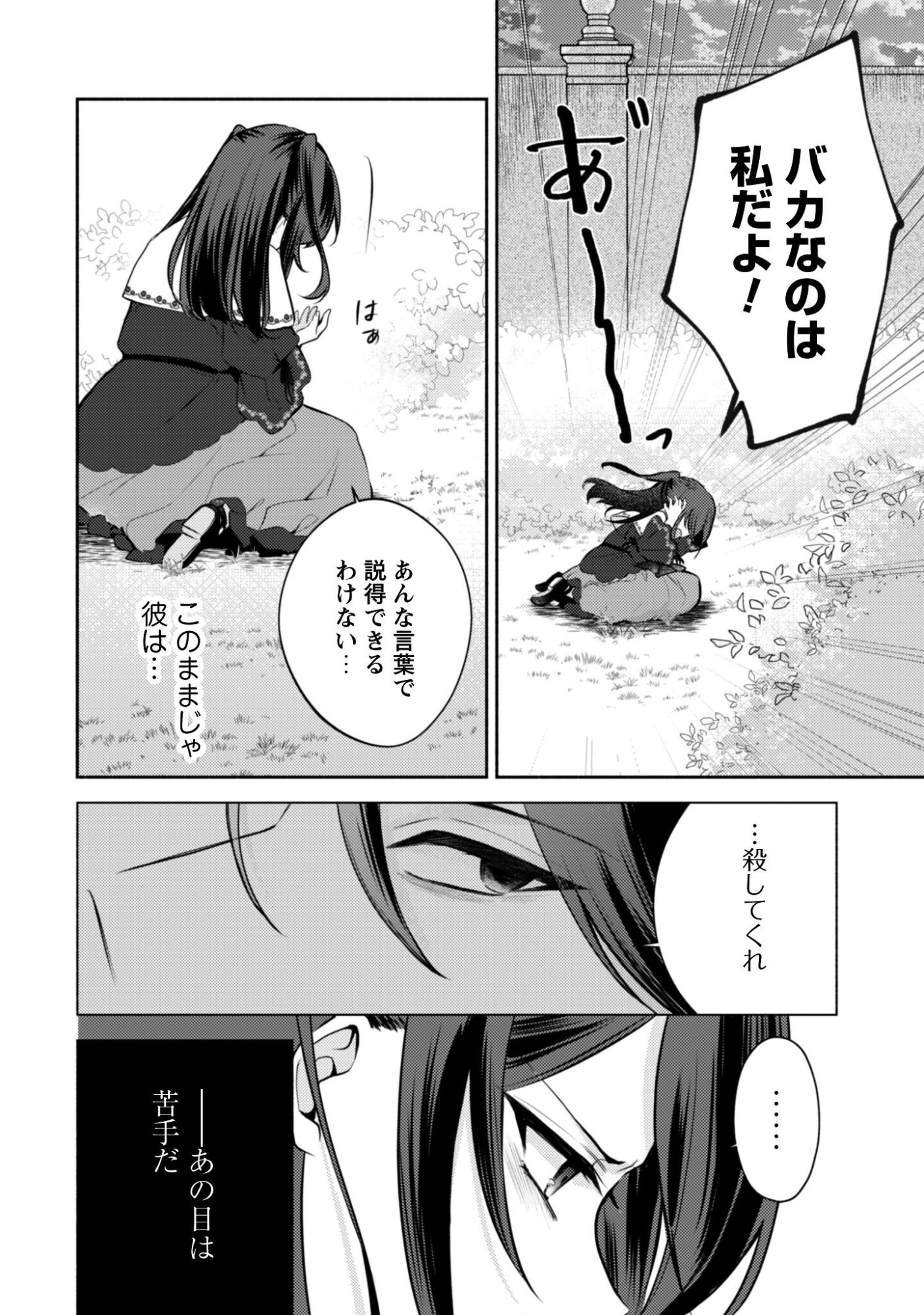 Kusogee Akuyaku Reijou - Chapter 12 - Page 3