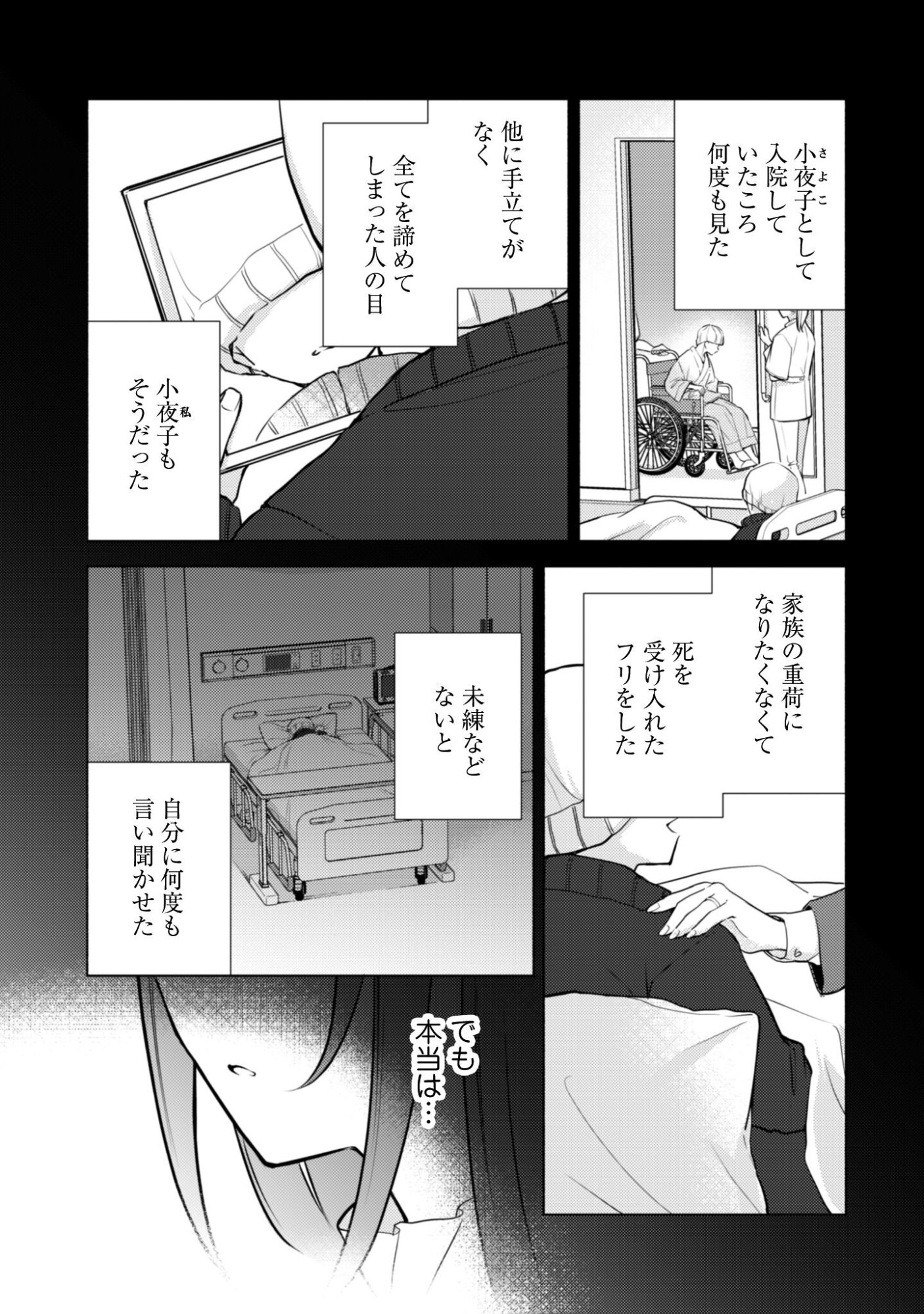 Kusogee Akuyaku Reijou - Chapter 12 - Page 4
