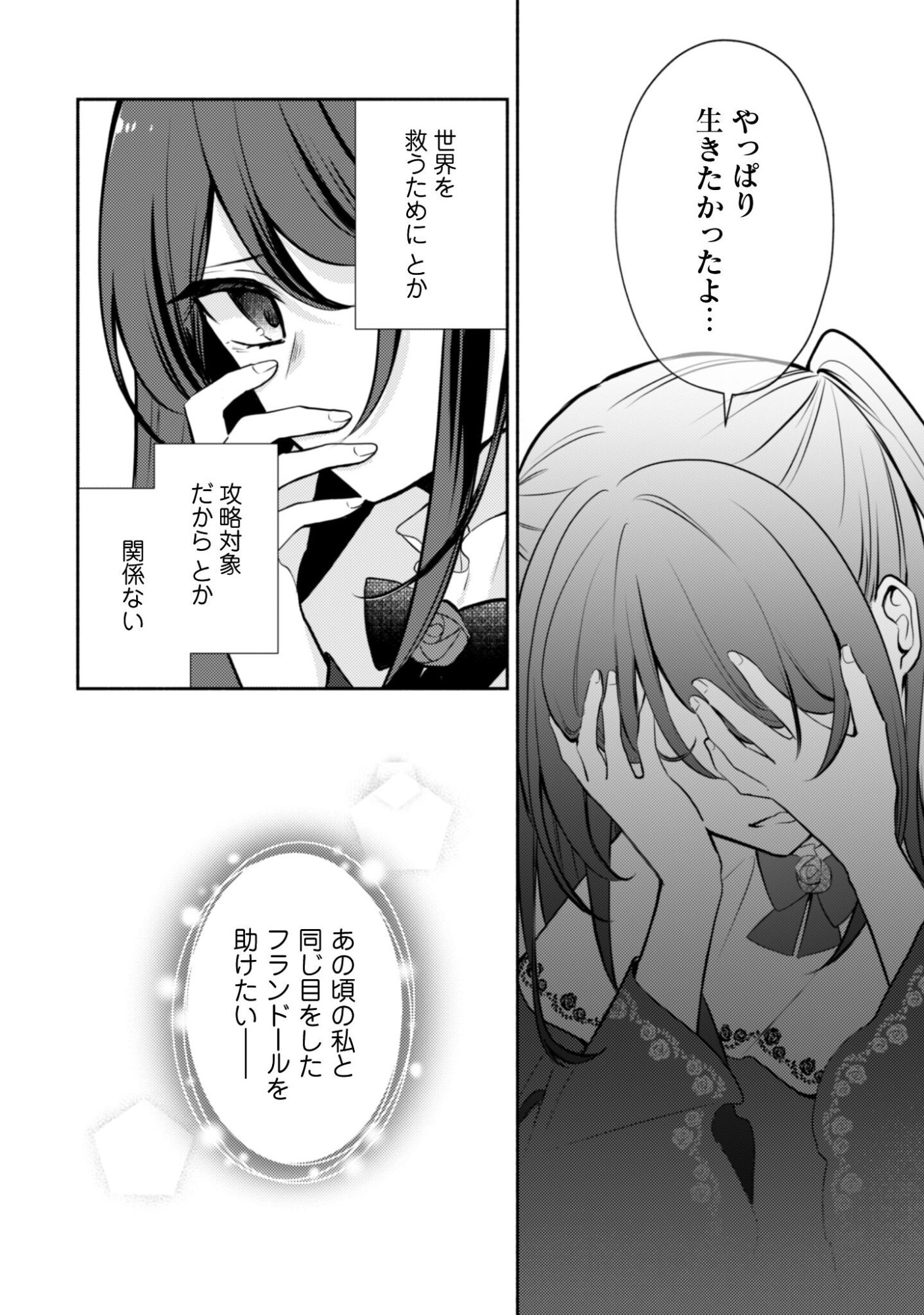 Kusogee Akuyaku Reijou - Chapter 12 - Page 5
