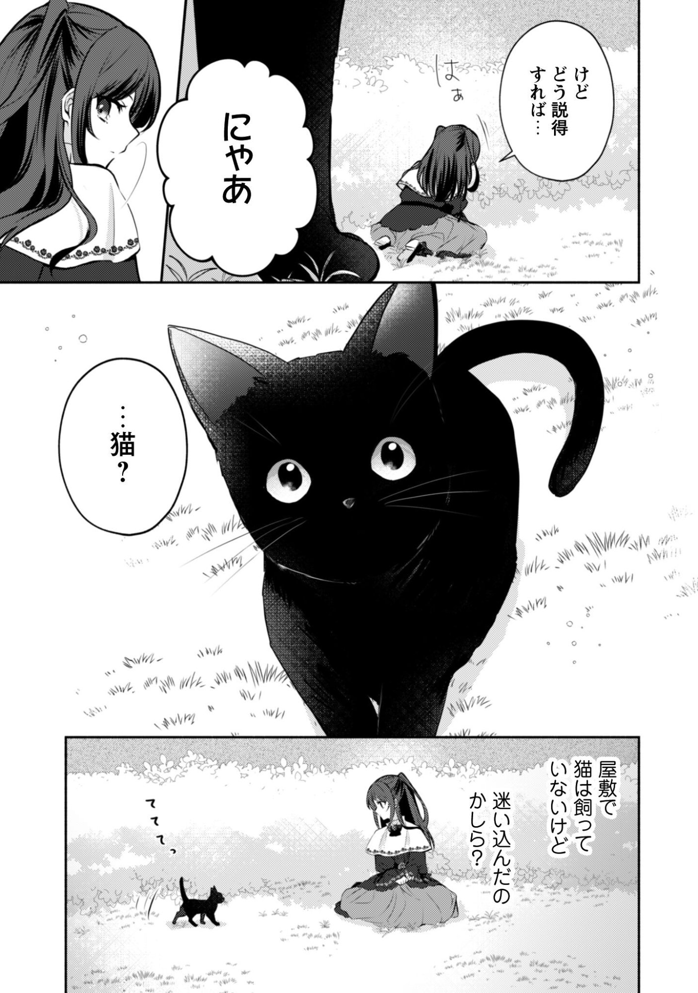 Kusogee Akuyaku Reijou - Chapter 12 - Page 6