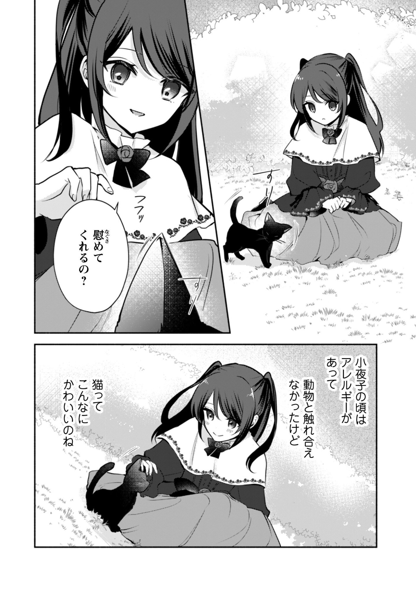 Kusogee Akuyaku Reijou - Chapter 12 - Page 7