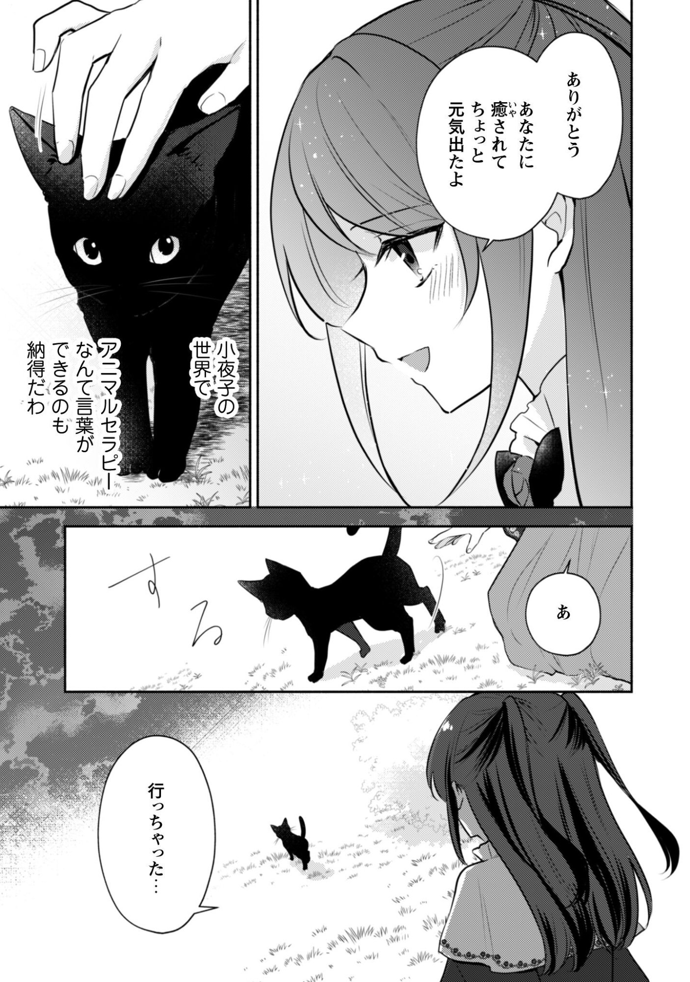 Kusogee Akuyaku Reijou - Chapter 12 - Page 8