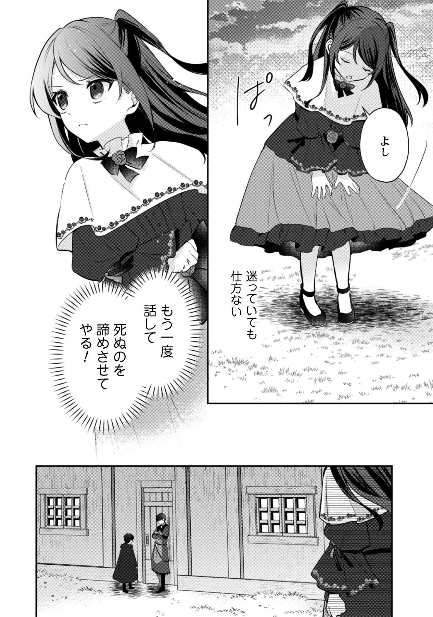 Kusogee Akuyaku Reijou - Chapter 12 - Page 9