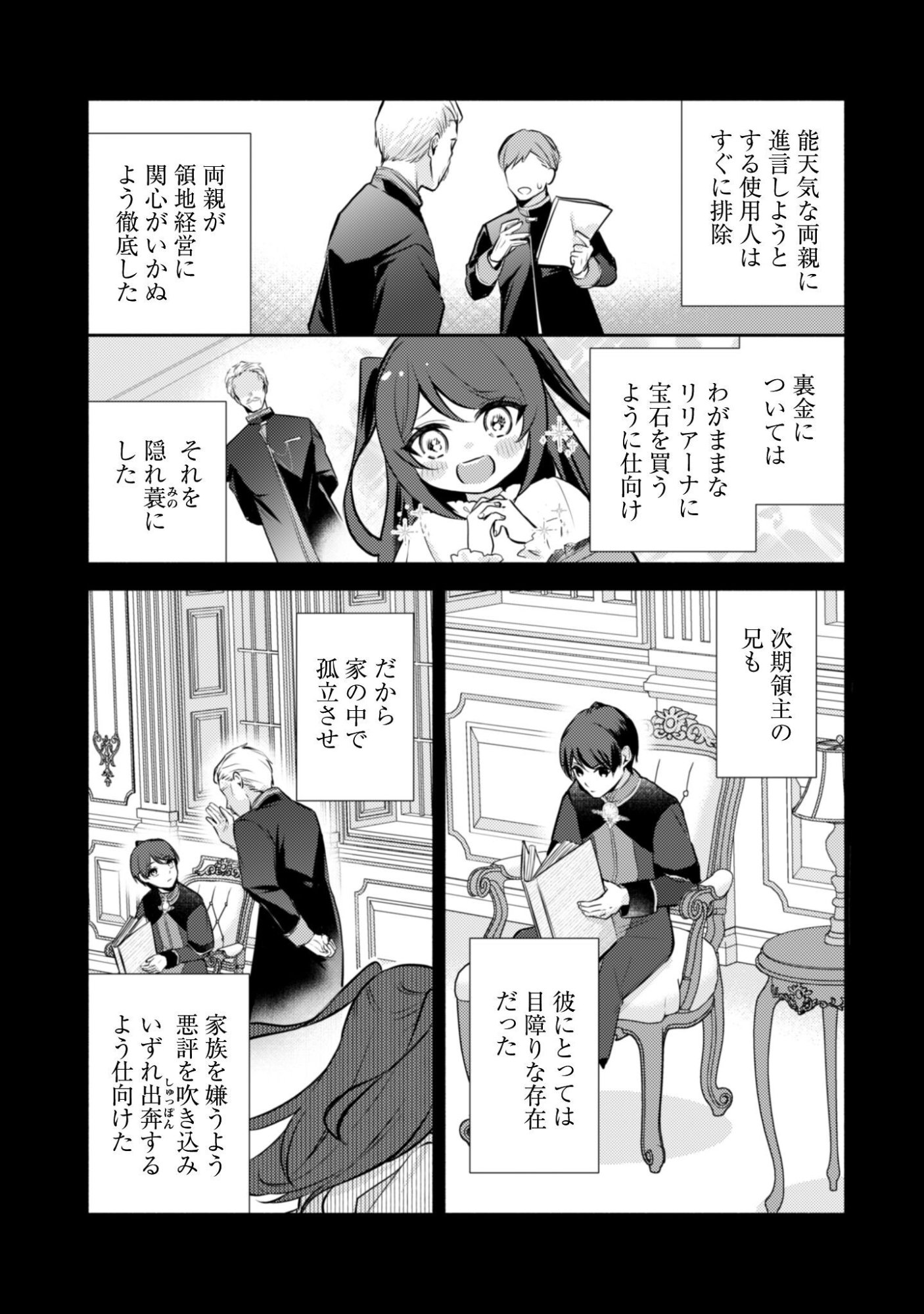 Kusogee Akuyaku Reijou - Chapter 13 - Page 10