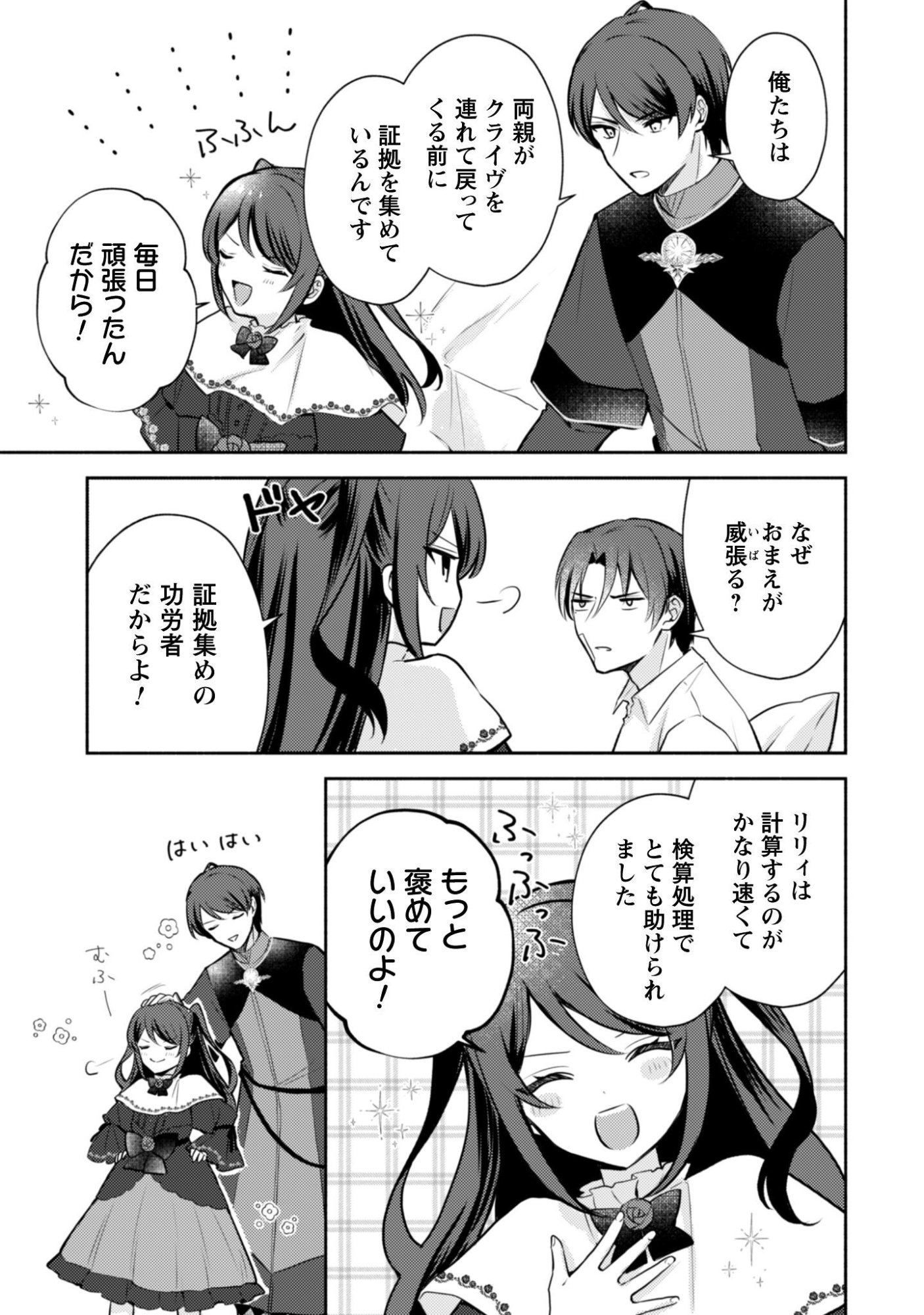Kusogee Akuyaku Reijou - Chapter 13 - Page 12