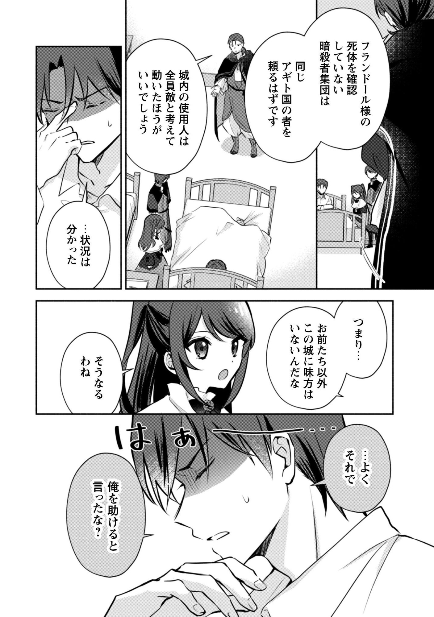 Kusogee Akuyaku Reijou - Chapter 13 - Page 13