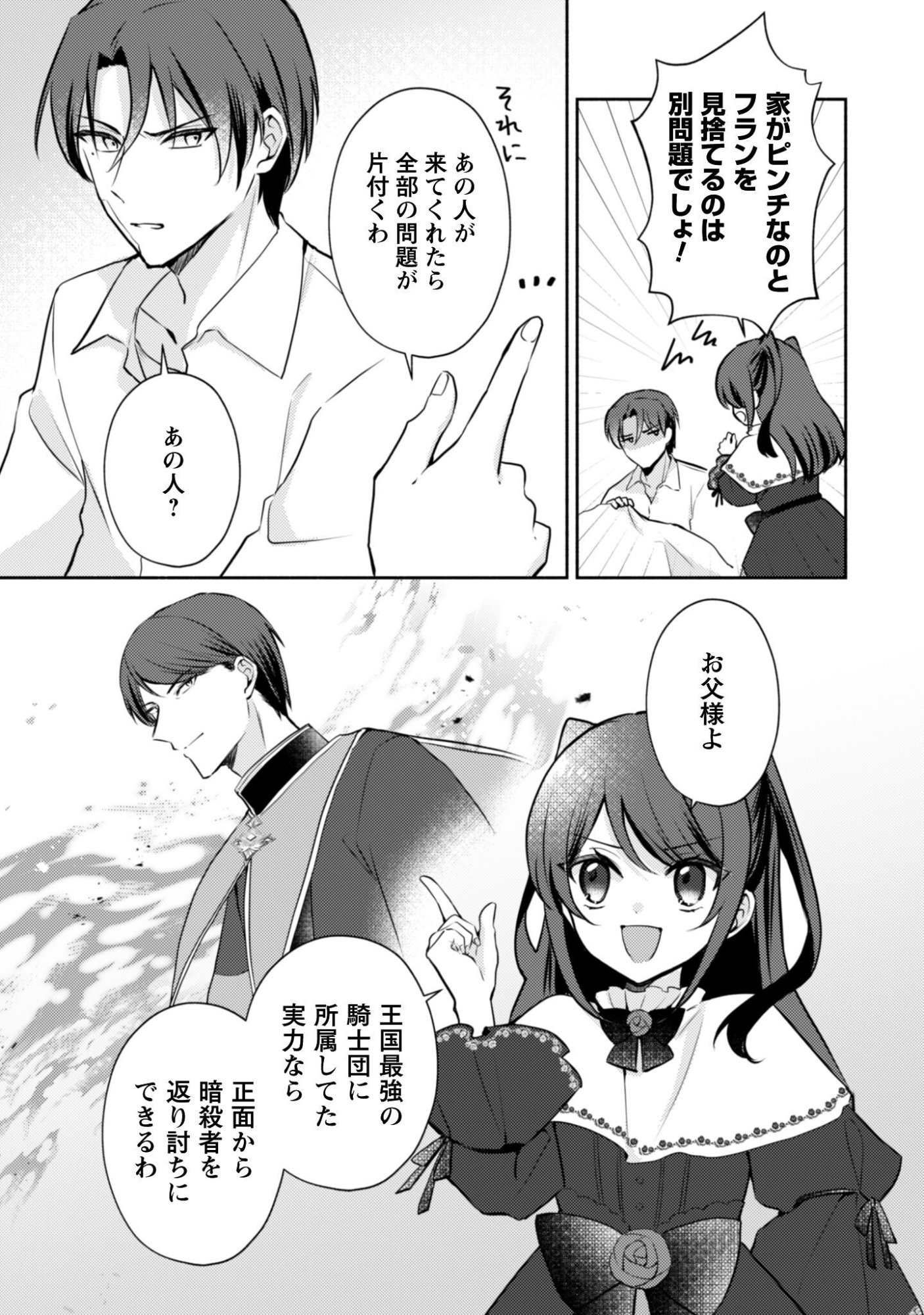 Kusogee Akuyaku Reijou - Chapter 13 - Page 14
