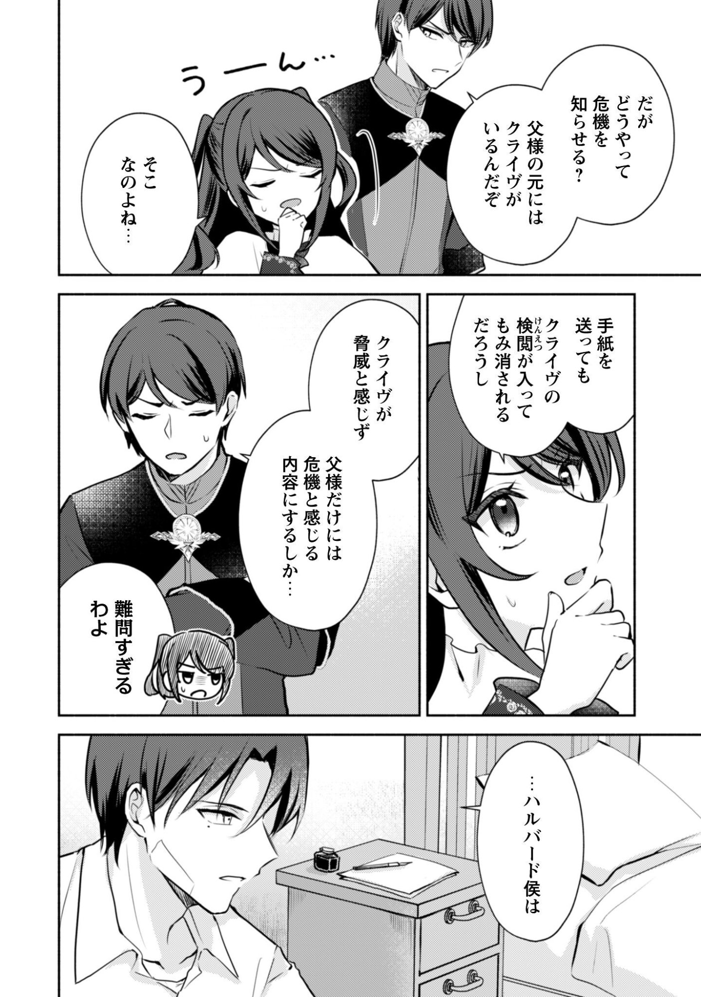 Kusogee Akuyaku Reijou - Chapter 13 - Page 15