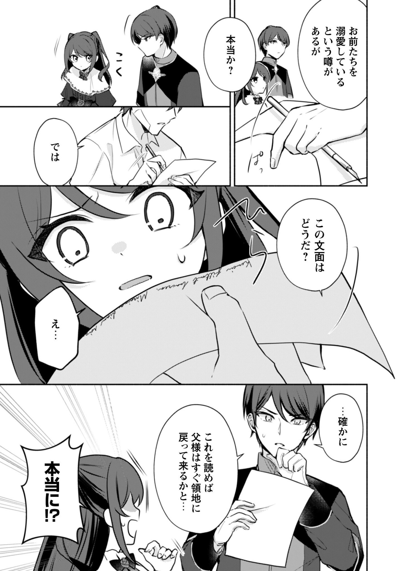 Kusogee Akuyaku Reijou - Chapter 13 - Page 16