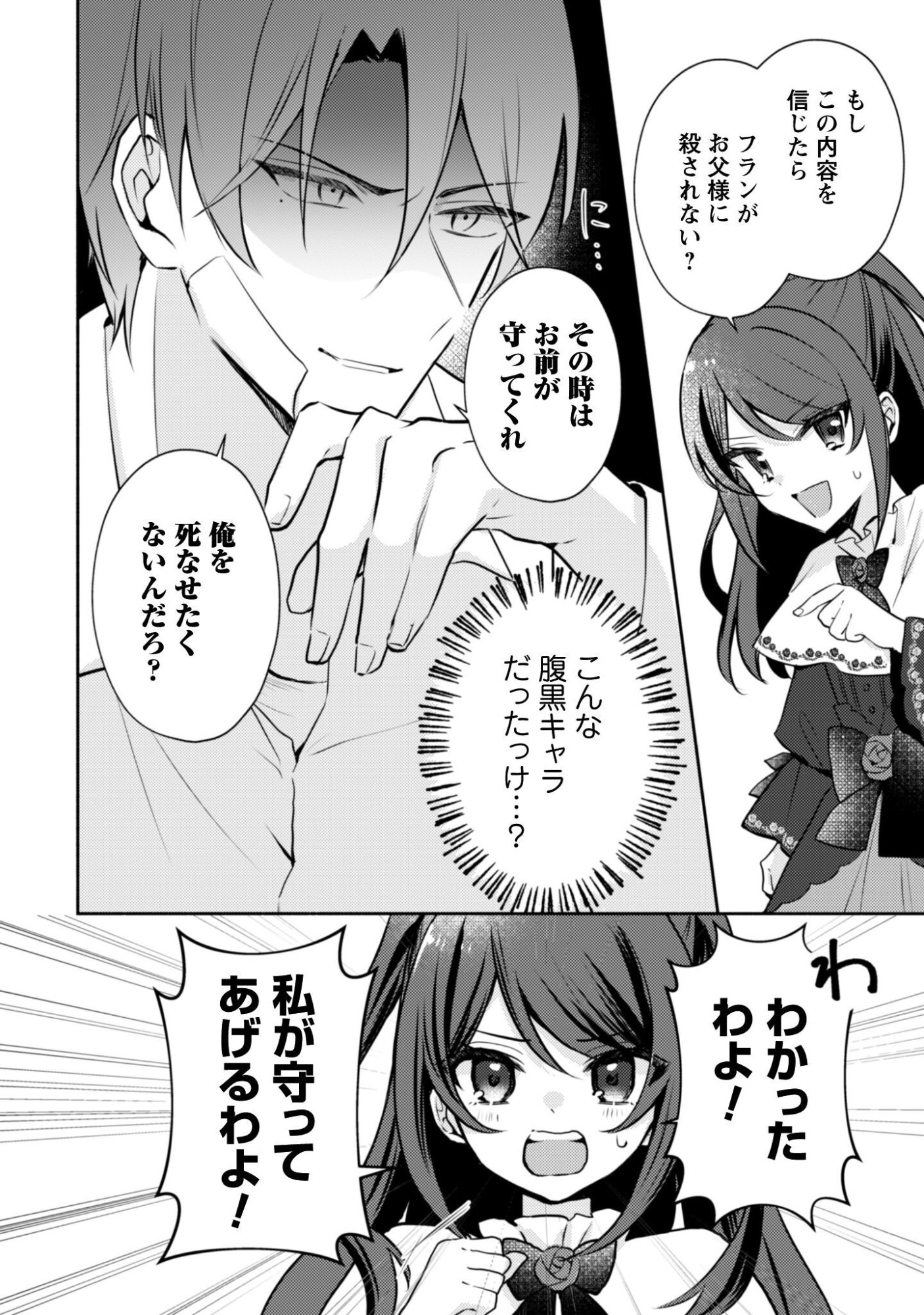 Kusogee Akuyaku Reijou - Chapter 13 - Page 17