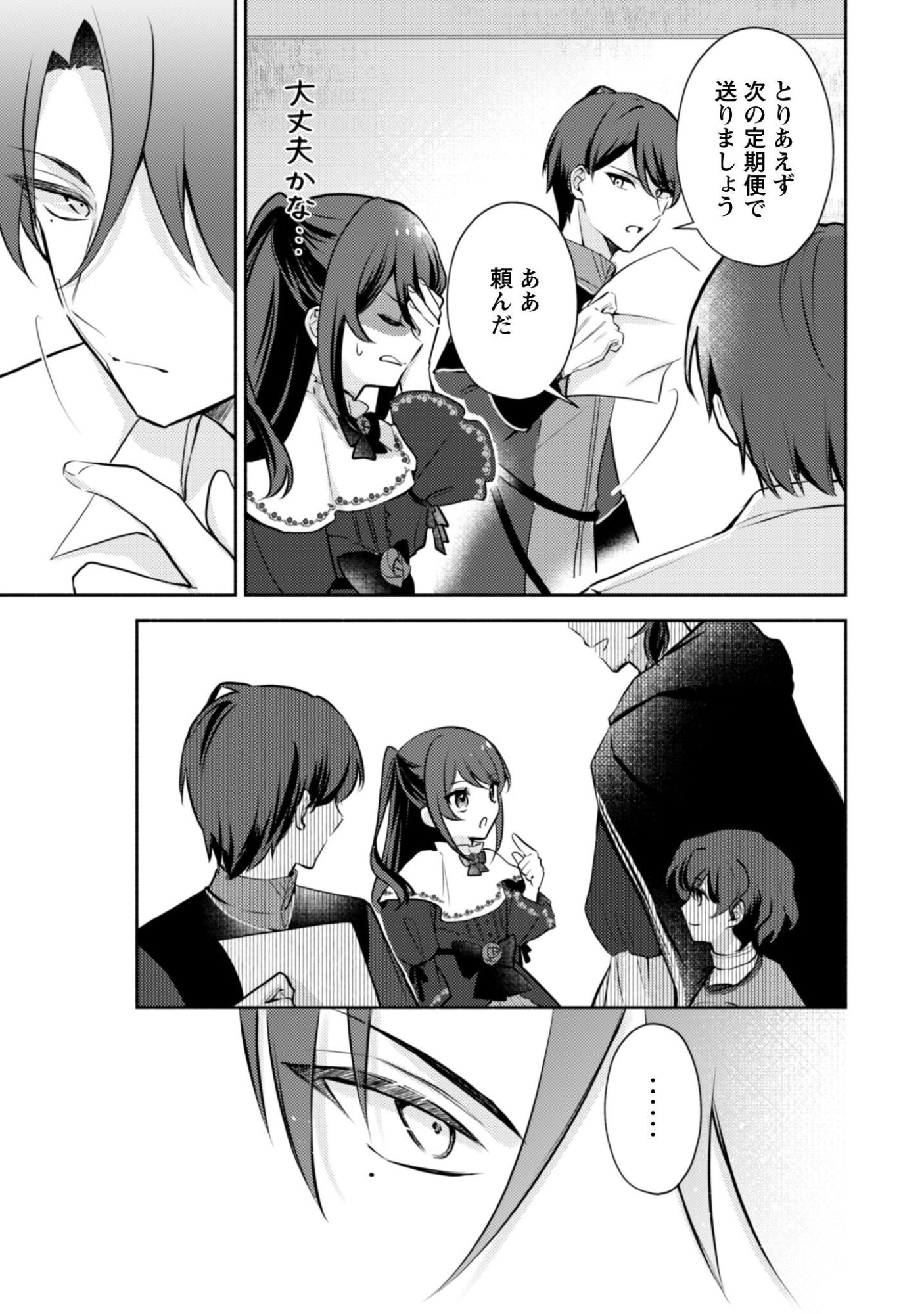 Kusogee Akuyaku Reijou - Chapter 13 - Page 18