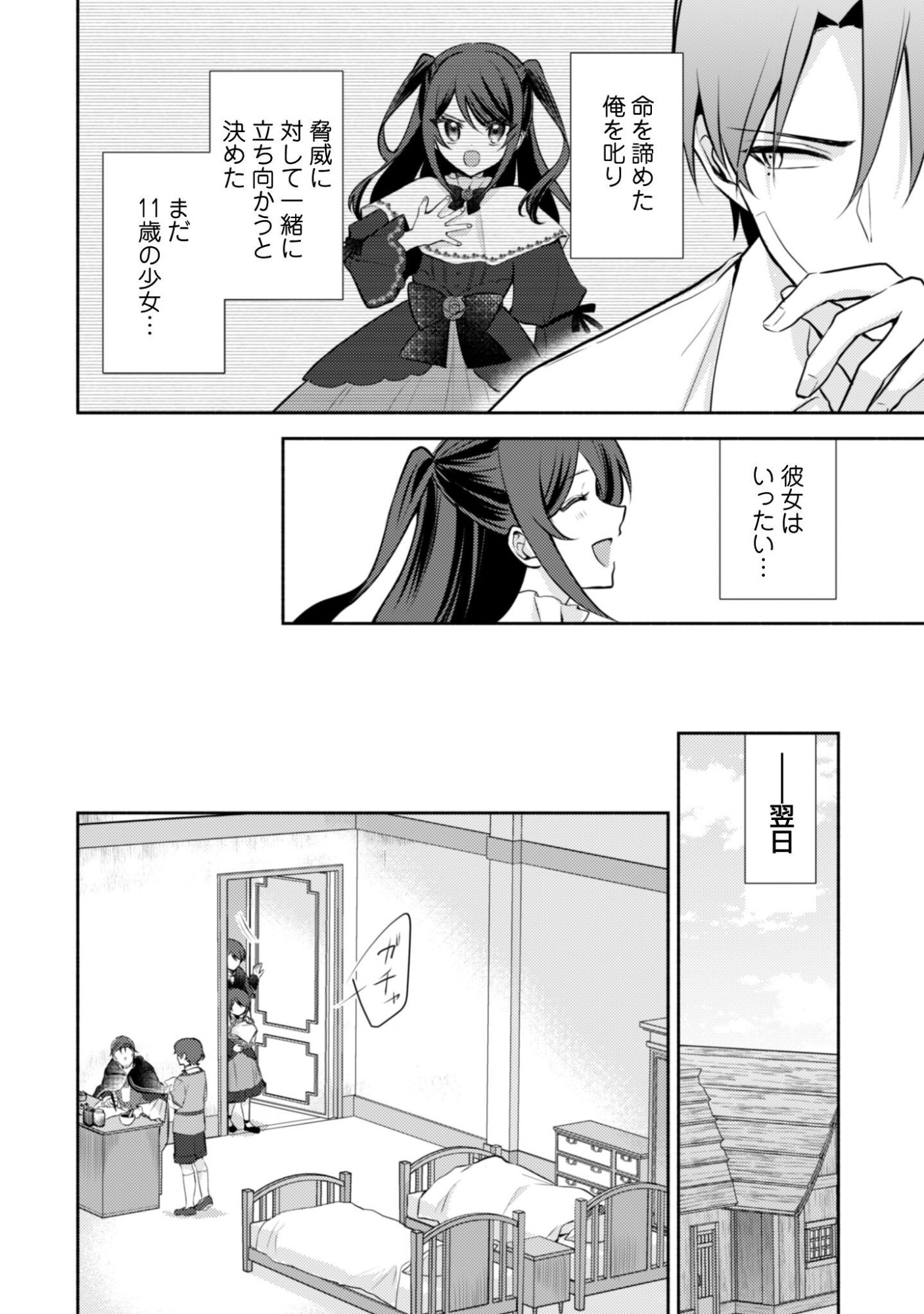 Kusogee Akuyaku Reijou - Chapter 13 - Page 19