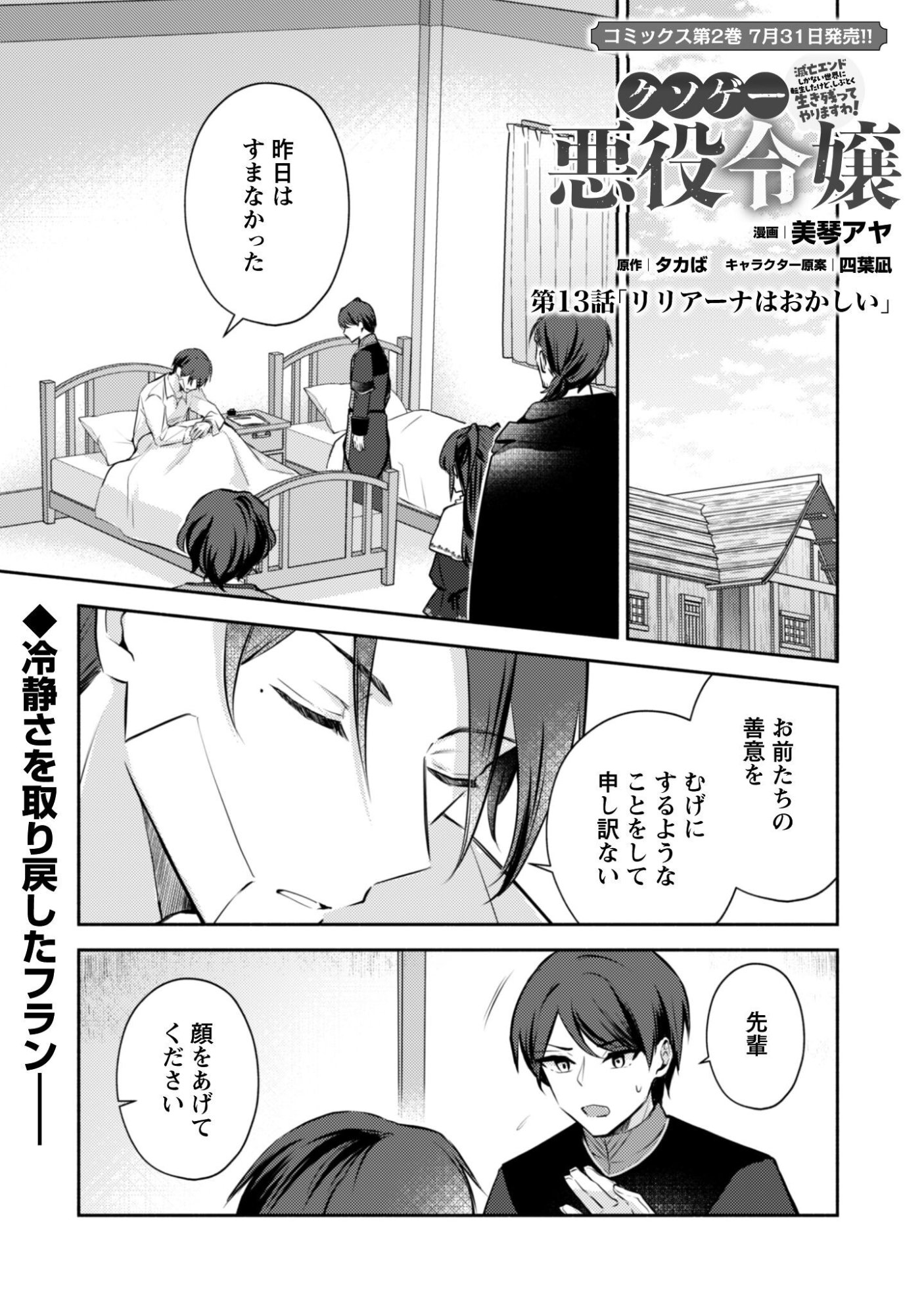 Kusogee Akuyaku Reijou - Chapter 13 - Page 2