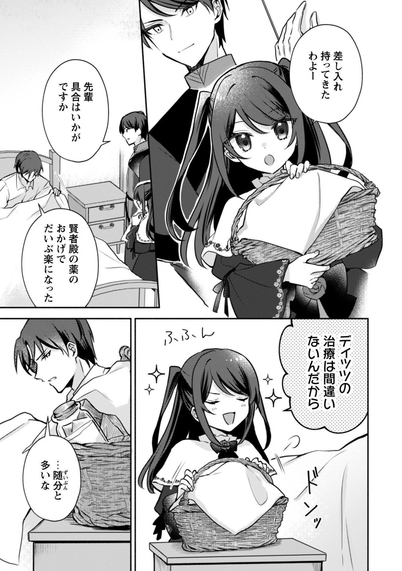 Kusogee Akuyaku Reijou - Chapter 13 - Page 20