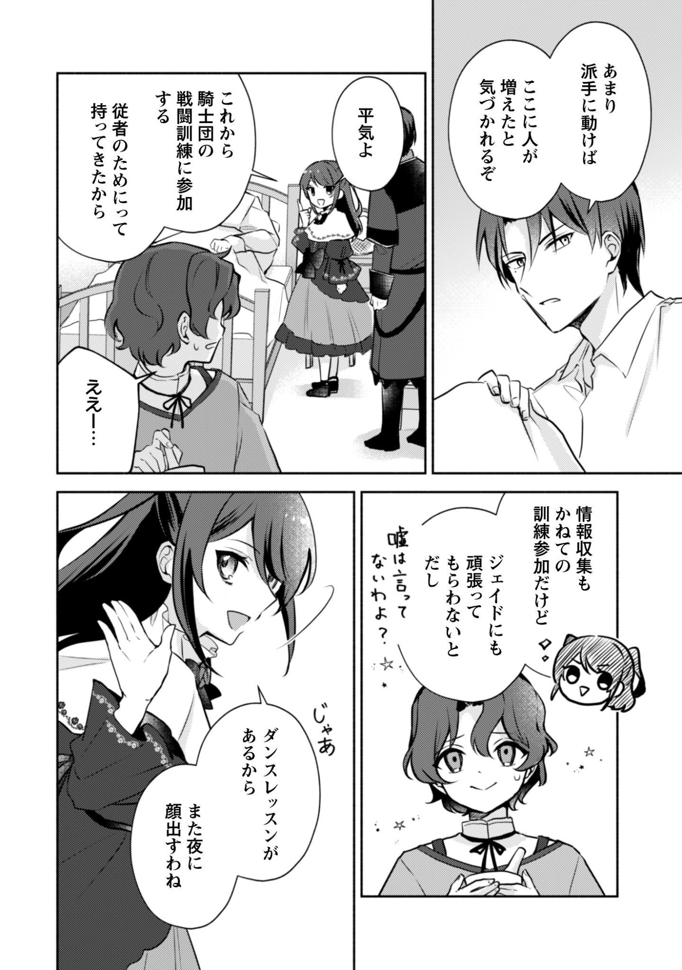 Kusogee Akuyaku Reijou - Chapter 13 - Page 21
