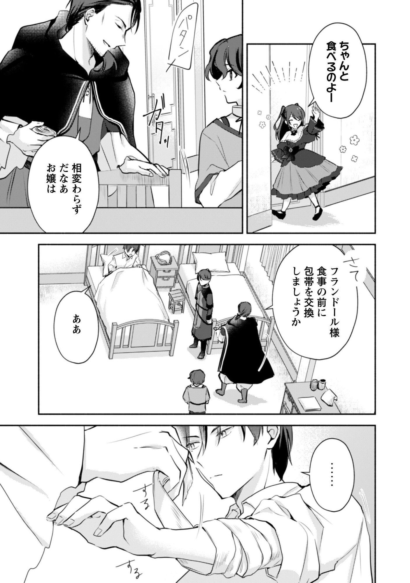 Kusogee Akuyaku Reijou - Chapter 13 - Page 22